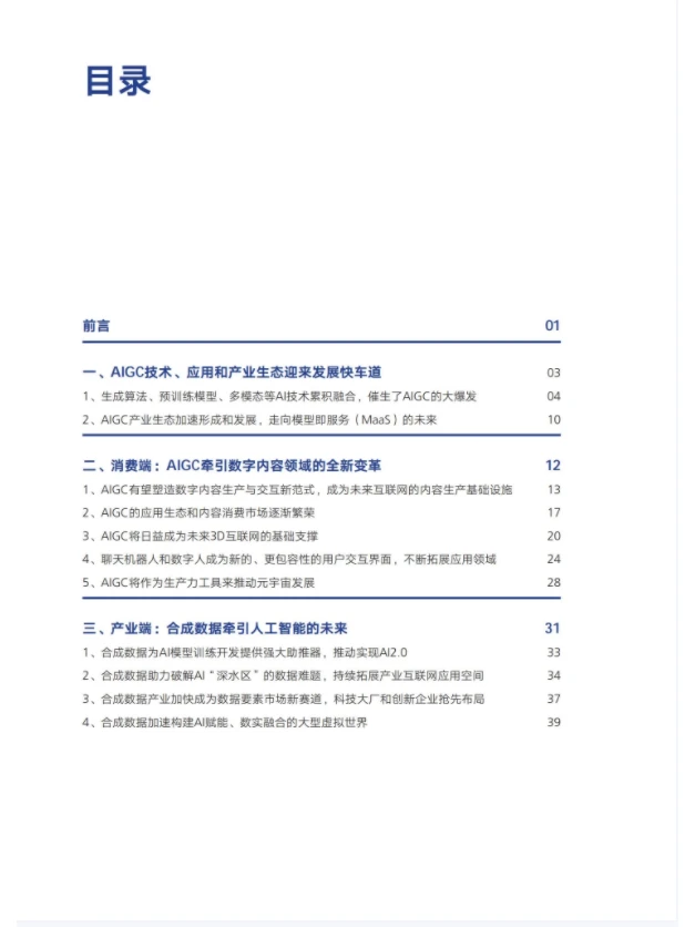 2023人工智能AIGC发展趋势报告||干货