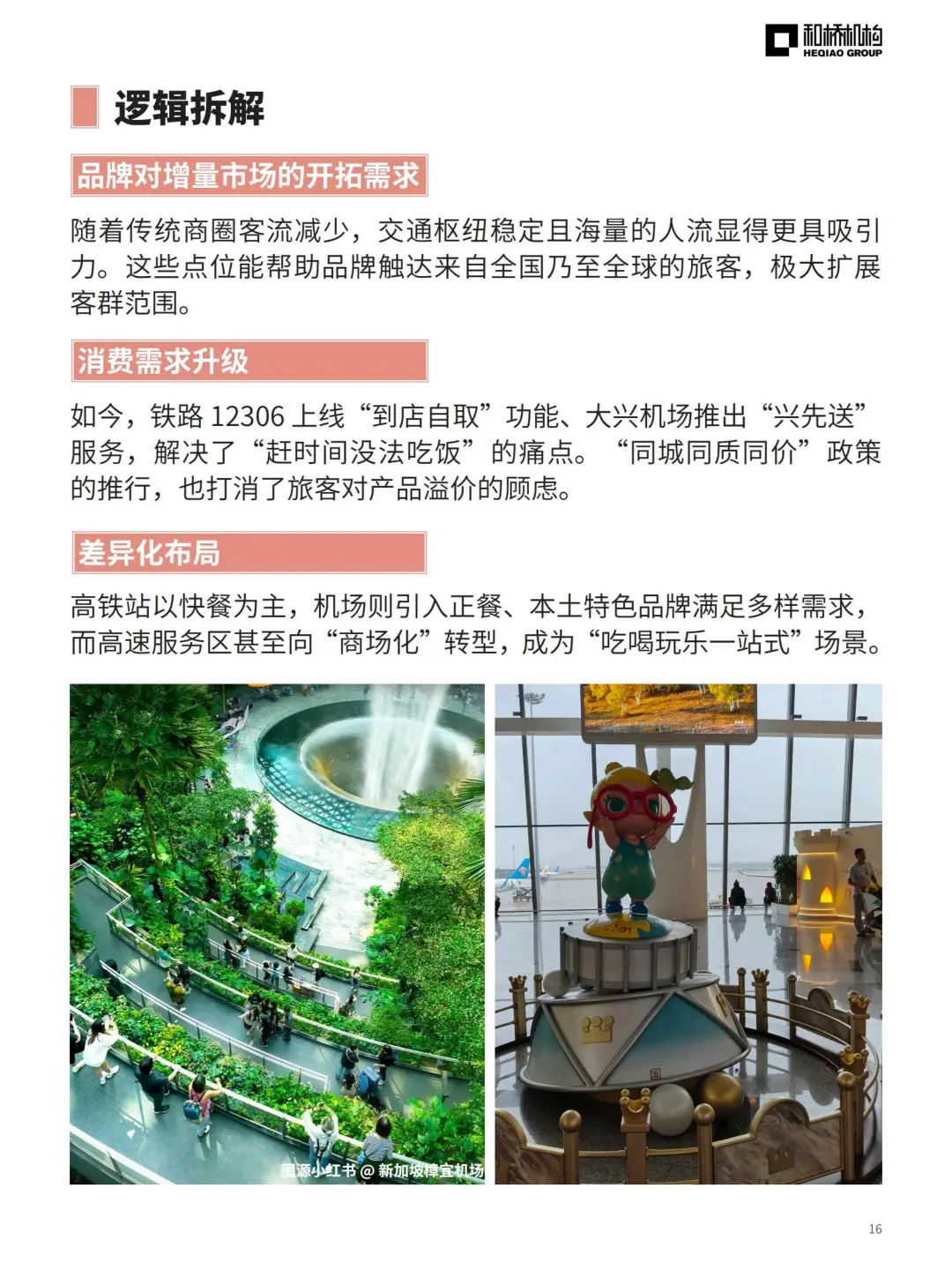 2025消费趋势洞察?预制菜\追星\网红机场...