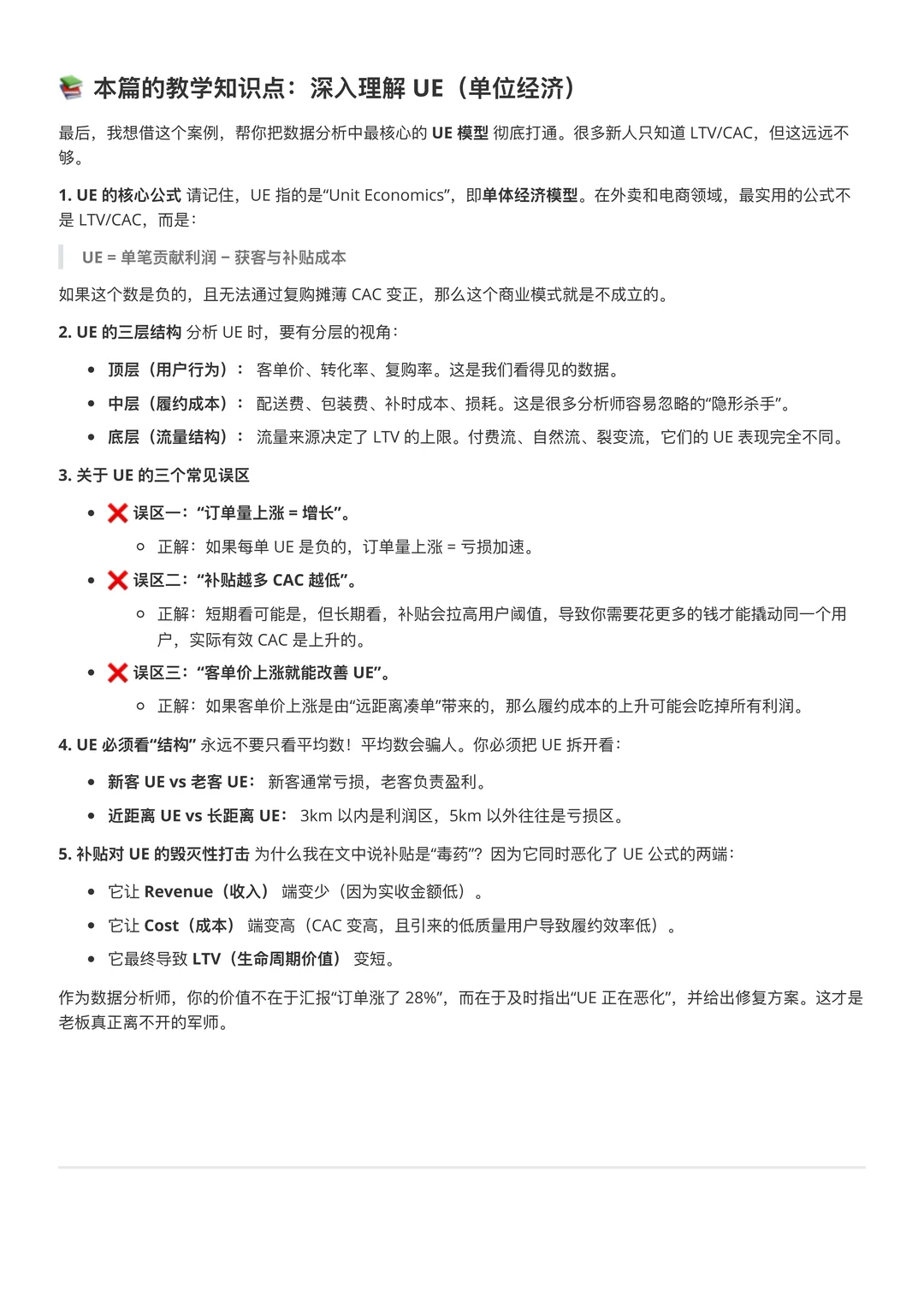 数据分析-UE方法论知识体系