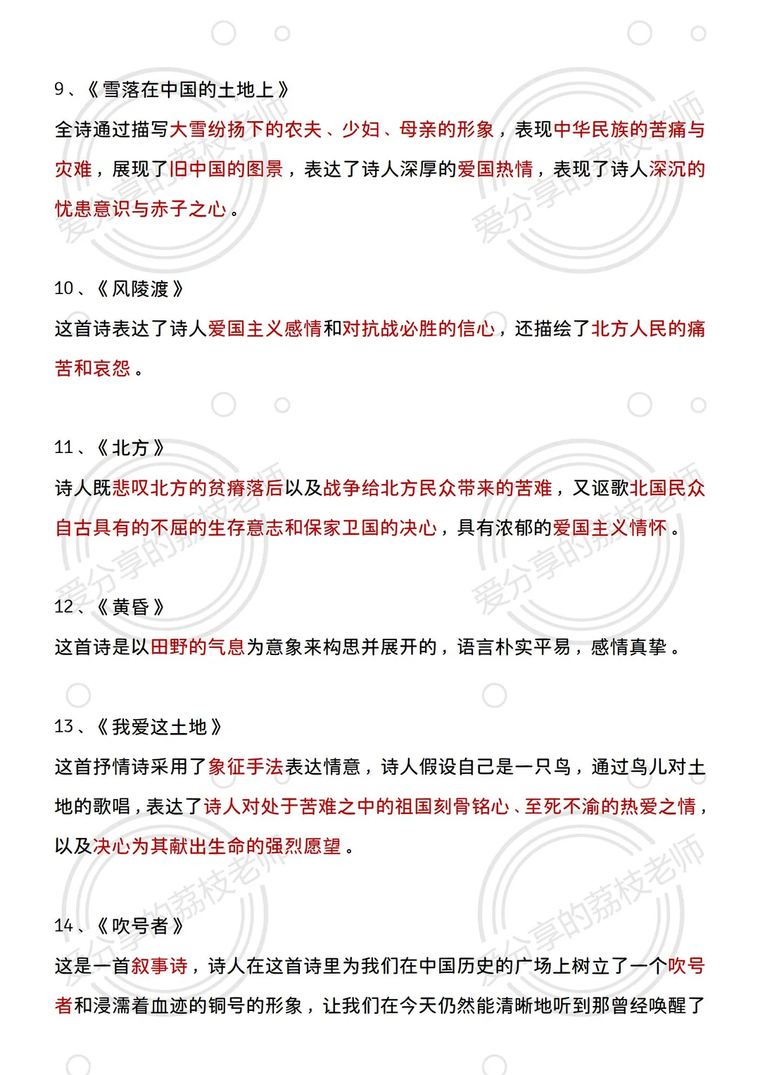 25新九上语文名著，暑假吃透这几页纸就够了