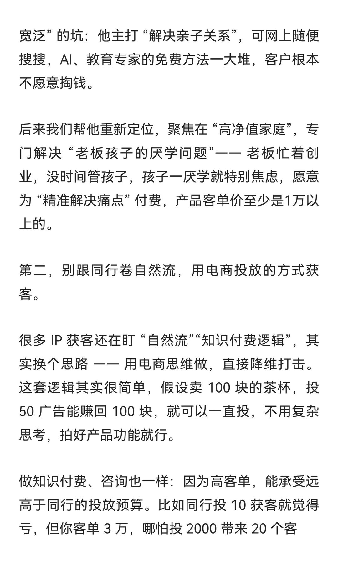 想做到 1000 万，必须有一套能落地的清晰打
