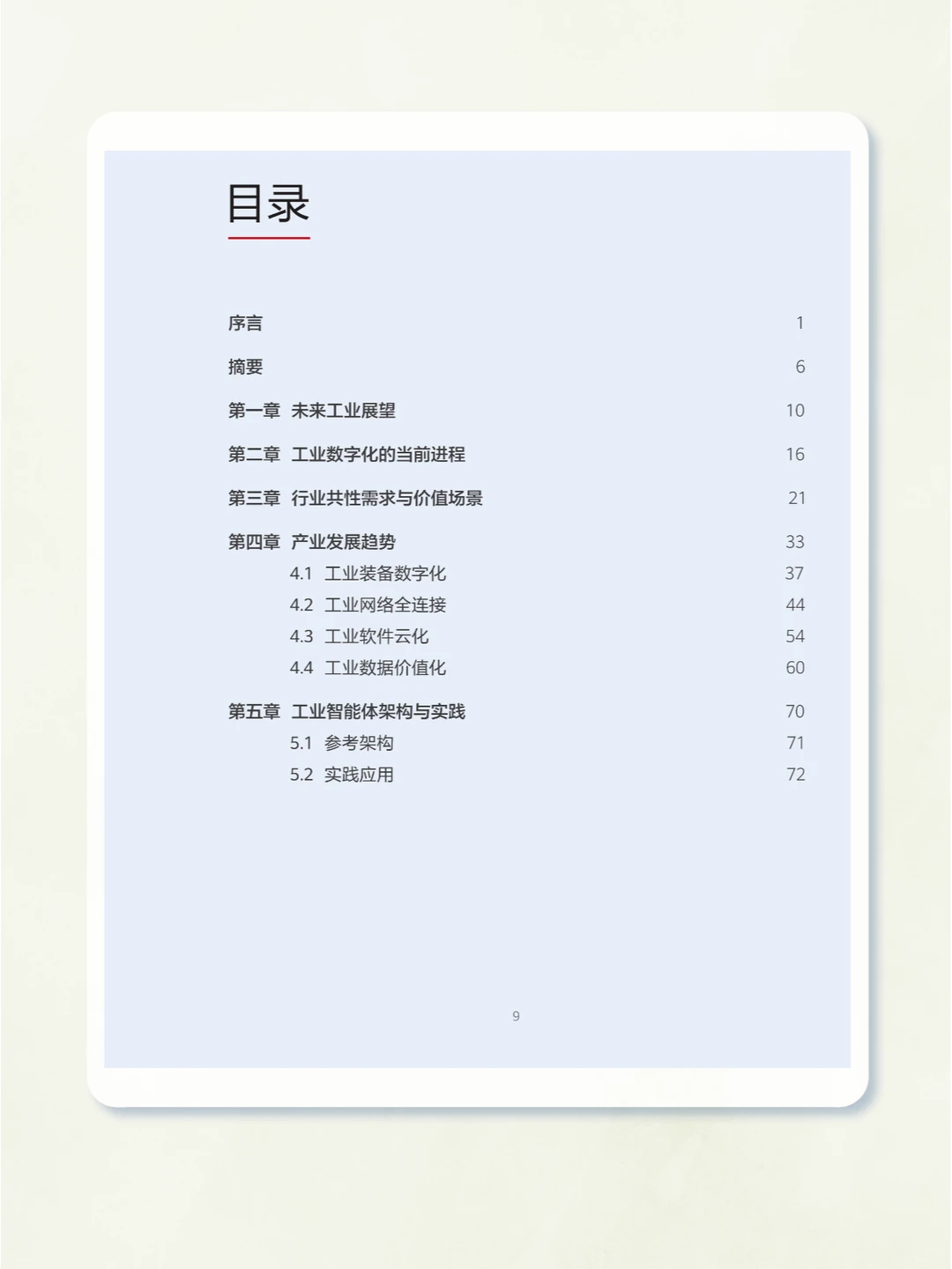 行业报告▏2030年工业数字化白皮书