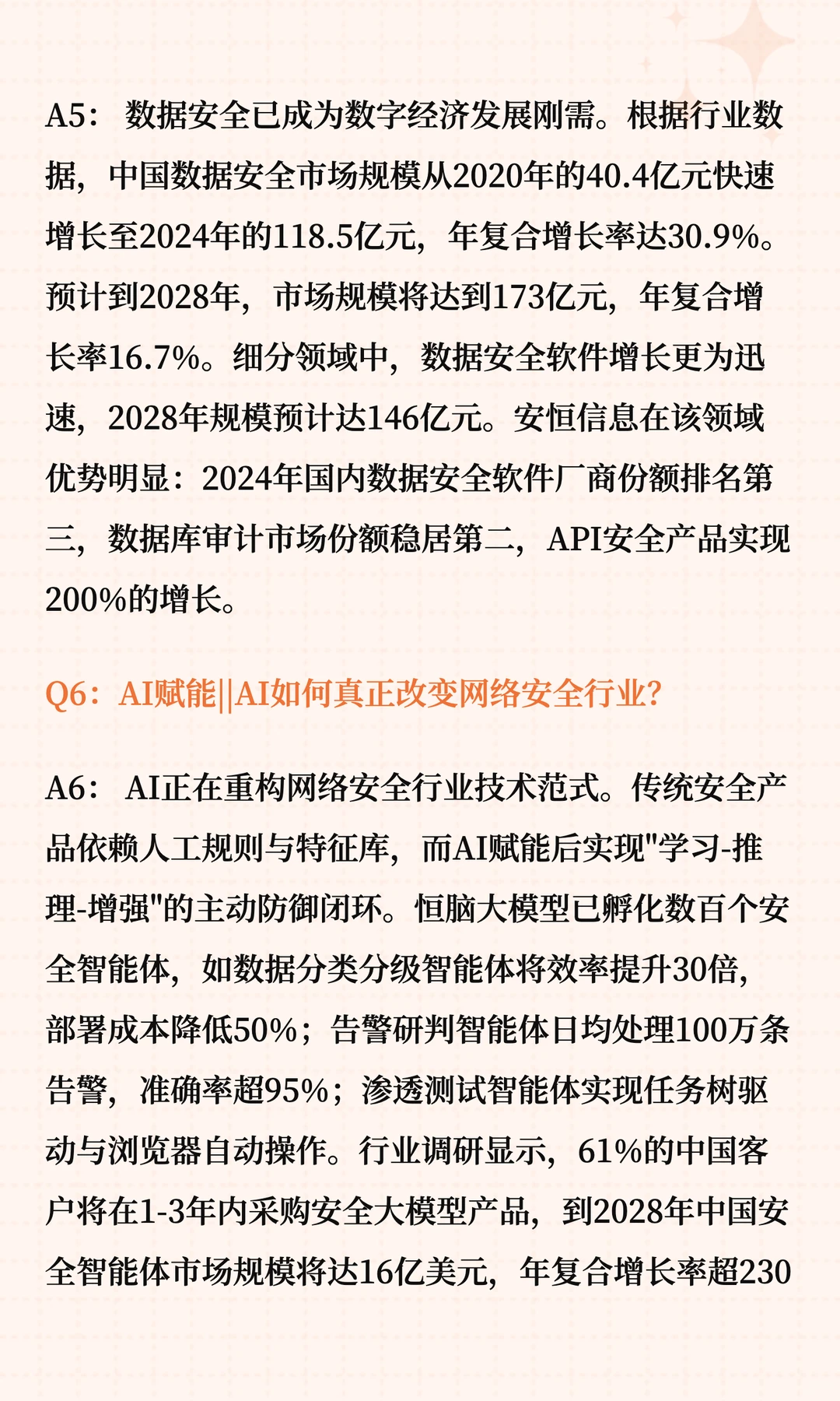 安恒信息深度解读十问十答