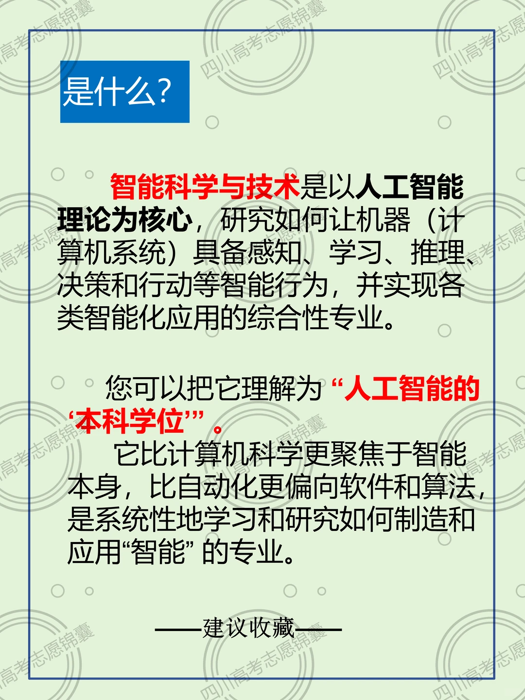 五分钟了解智能科学与技术专业