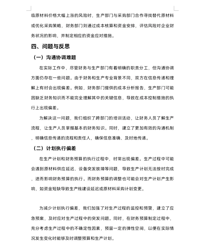 ERP沙盘模拟与实践个人心得总结+1
