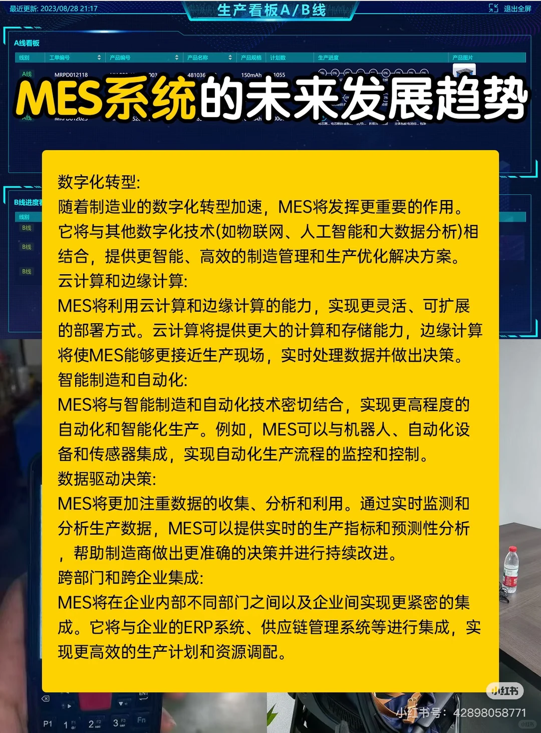 MES系统是什么?