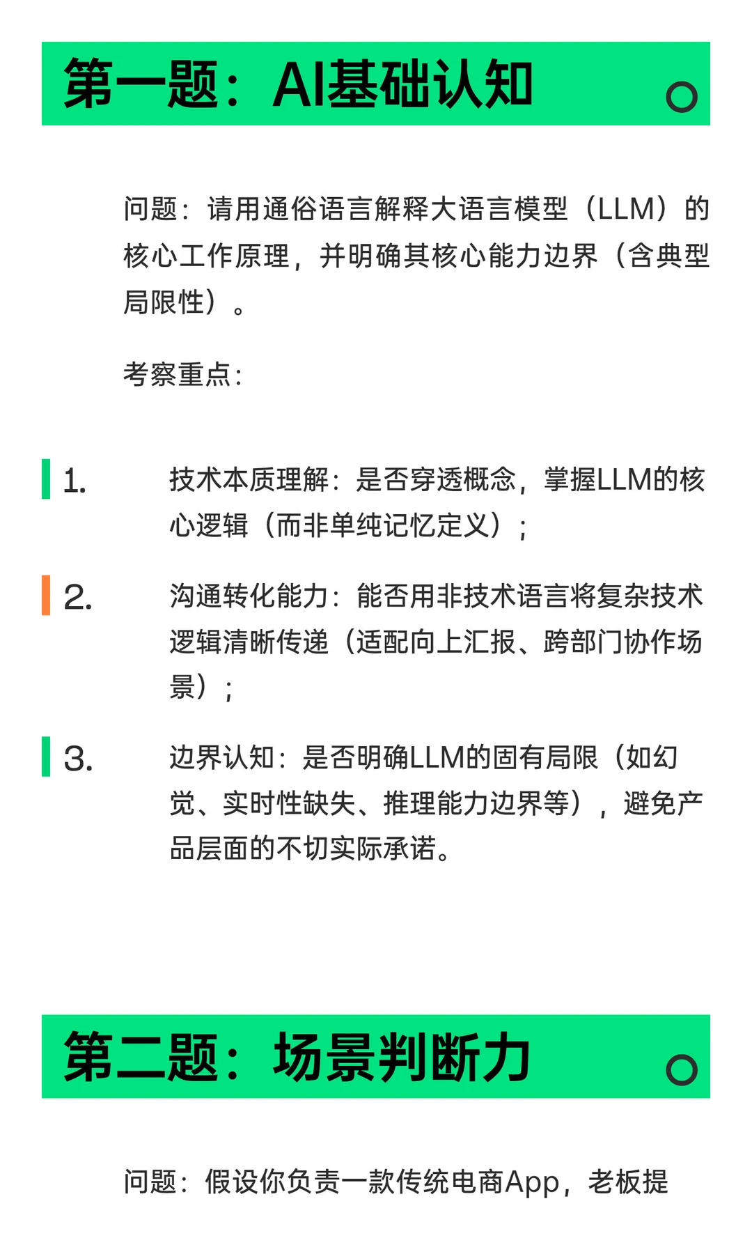 AI产品经理核心能力面试题库