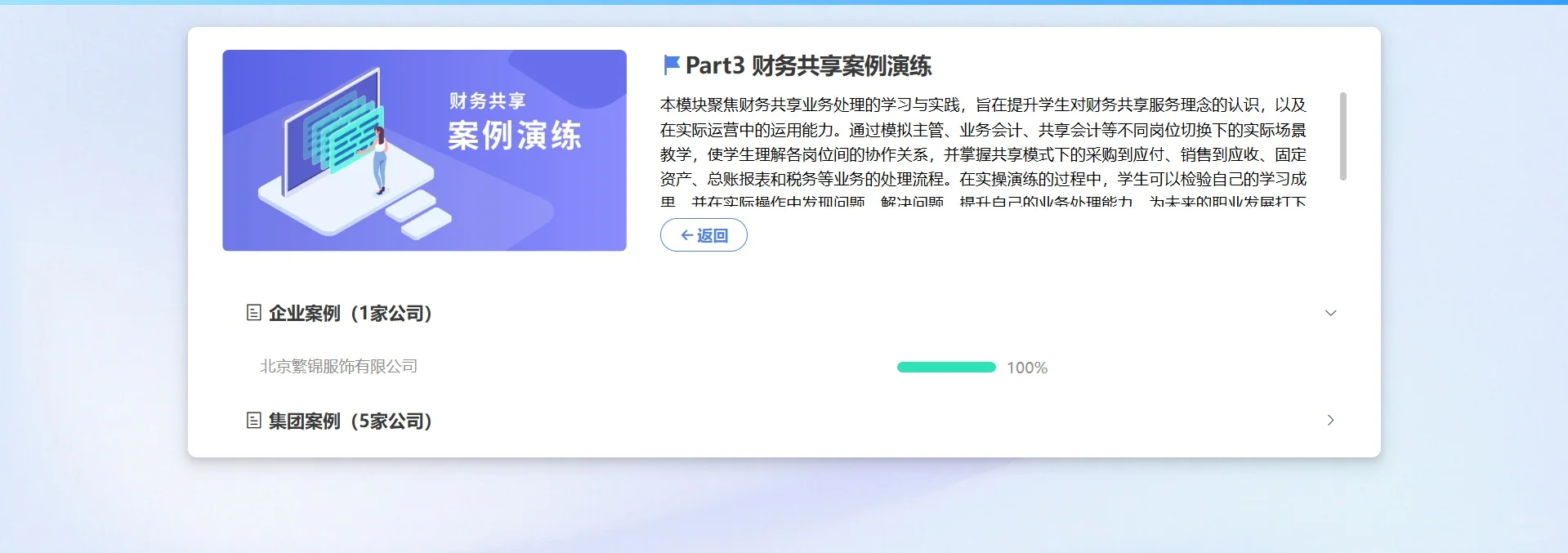 企业案例财务共享