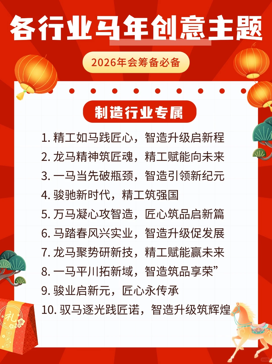 各行业?马年年会主题来袭‼️
