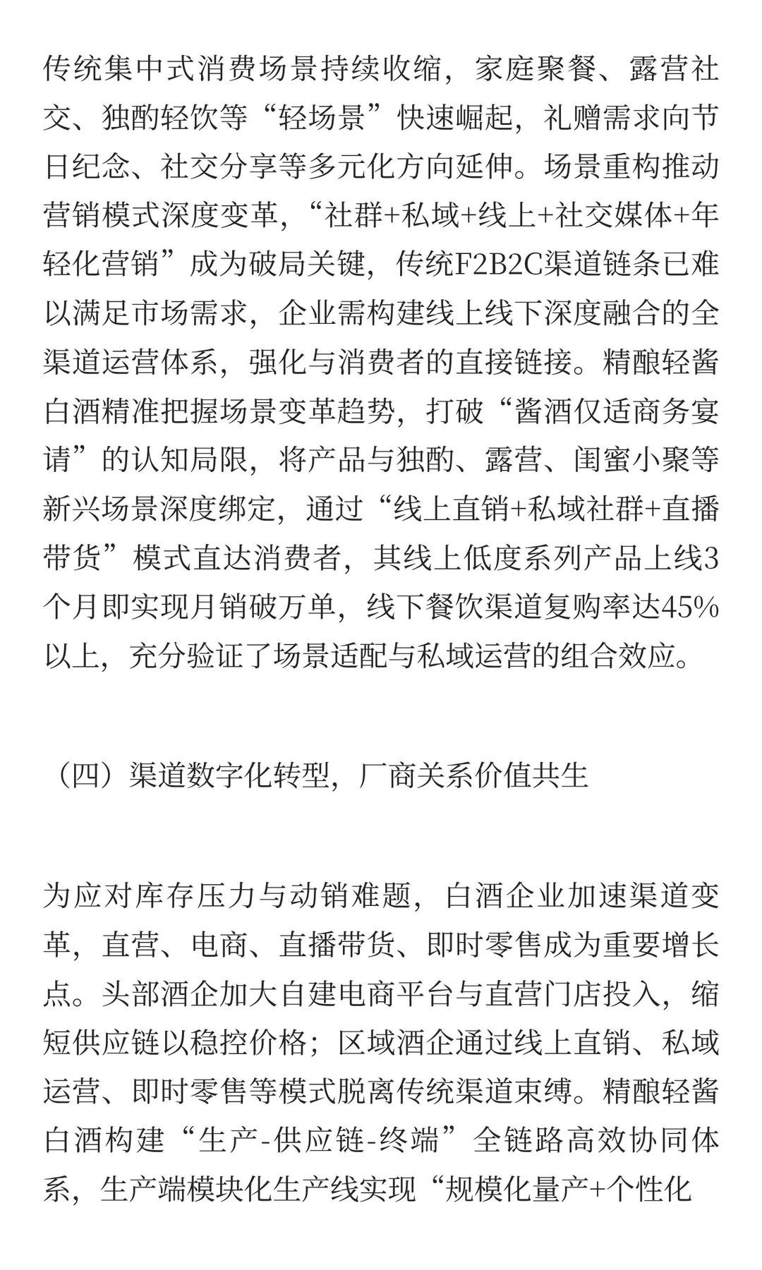 精酿轻酱白酒:2025白酒行业结构性调整下的