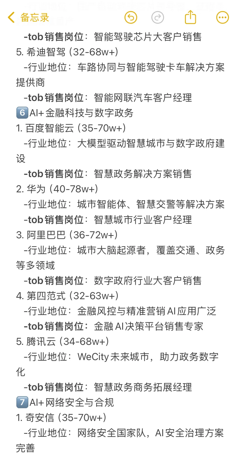 转行做销售，建议冲一冲这些AI行业tob销售