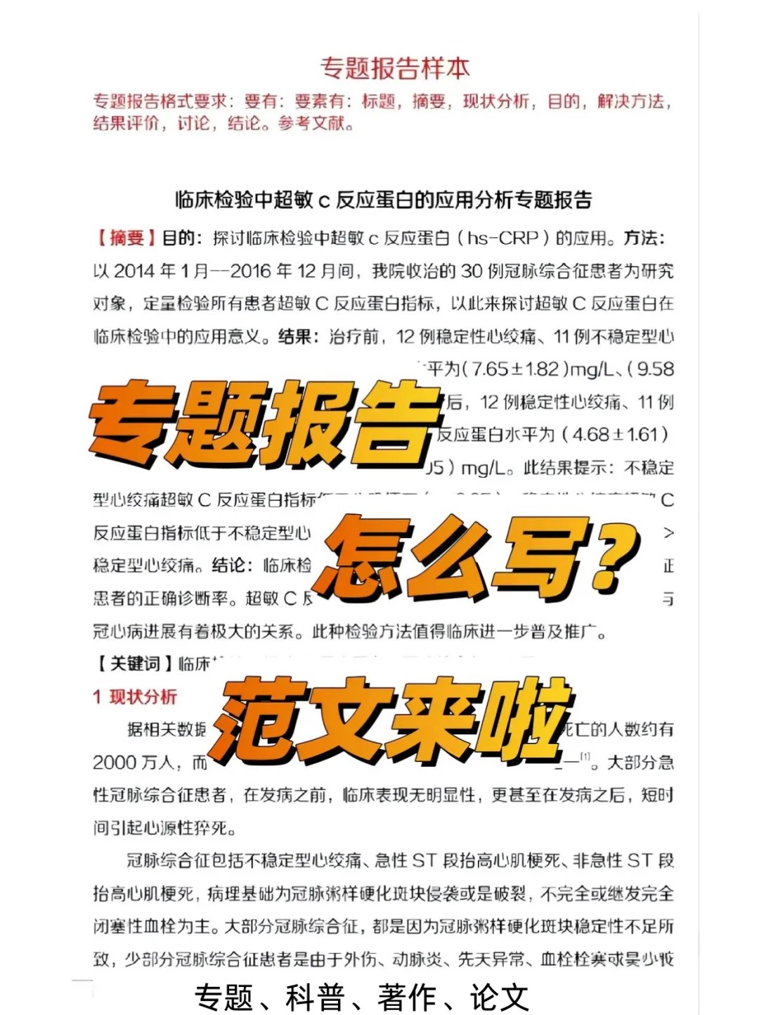卫健委新规~专题报告怎么写？赶紧收藏