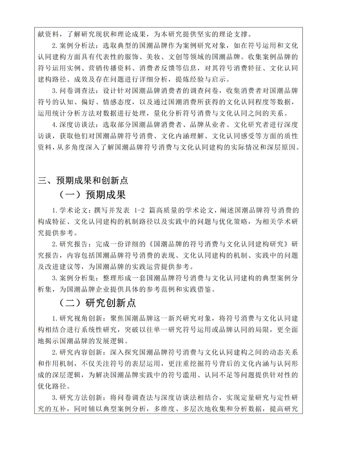 文化产业管理专业论文开题报告,拿走不谢!