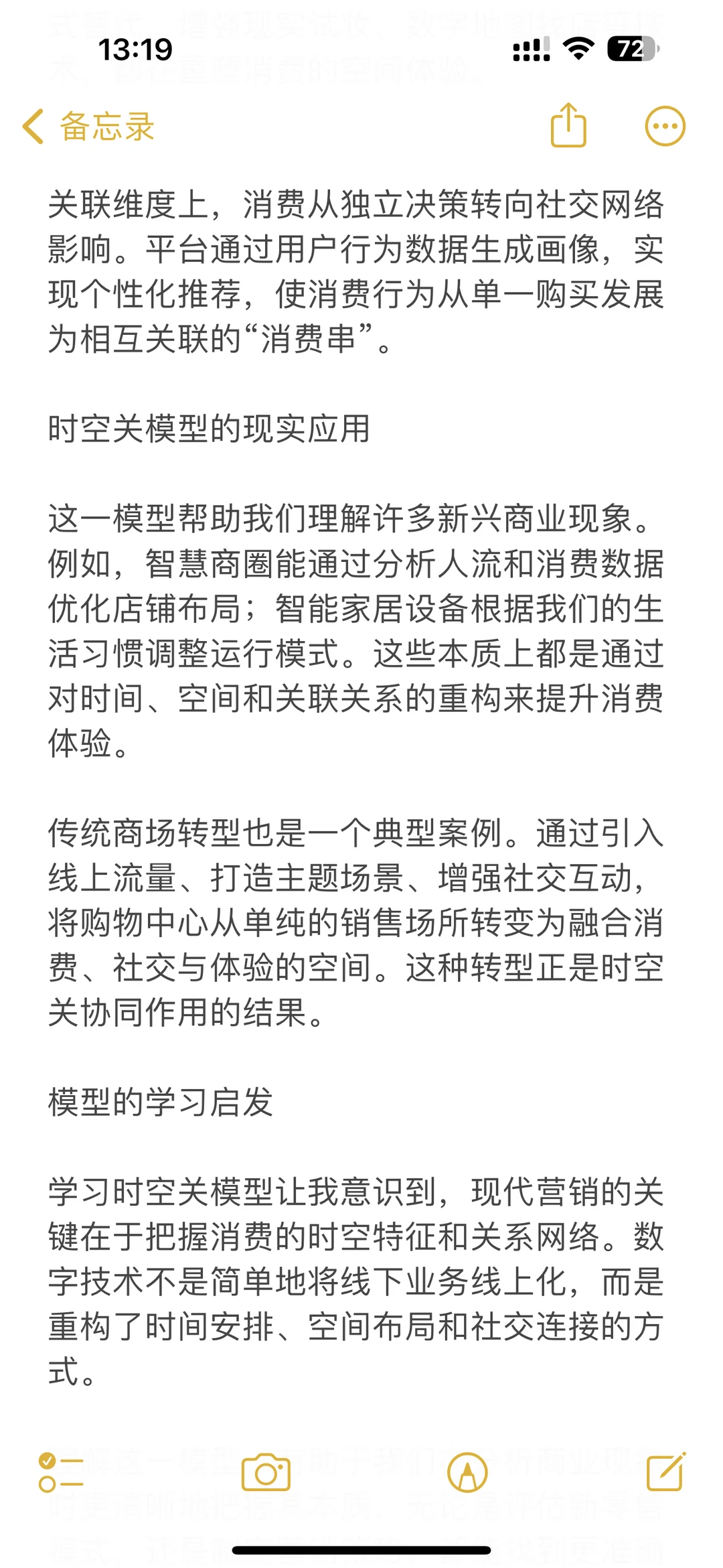 mkt?|数字时代消费行为的底层逻辑