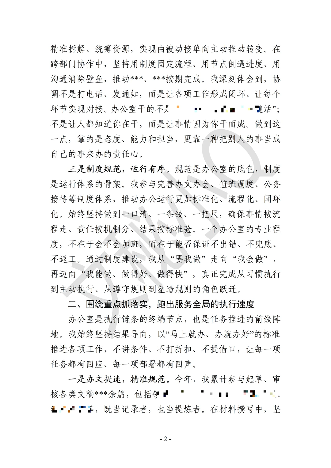 2025年度工作总结③