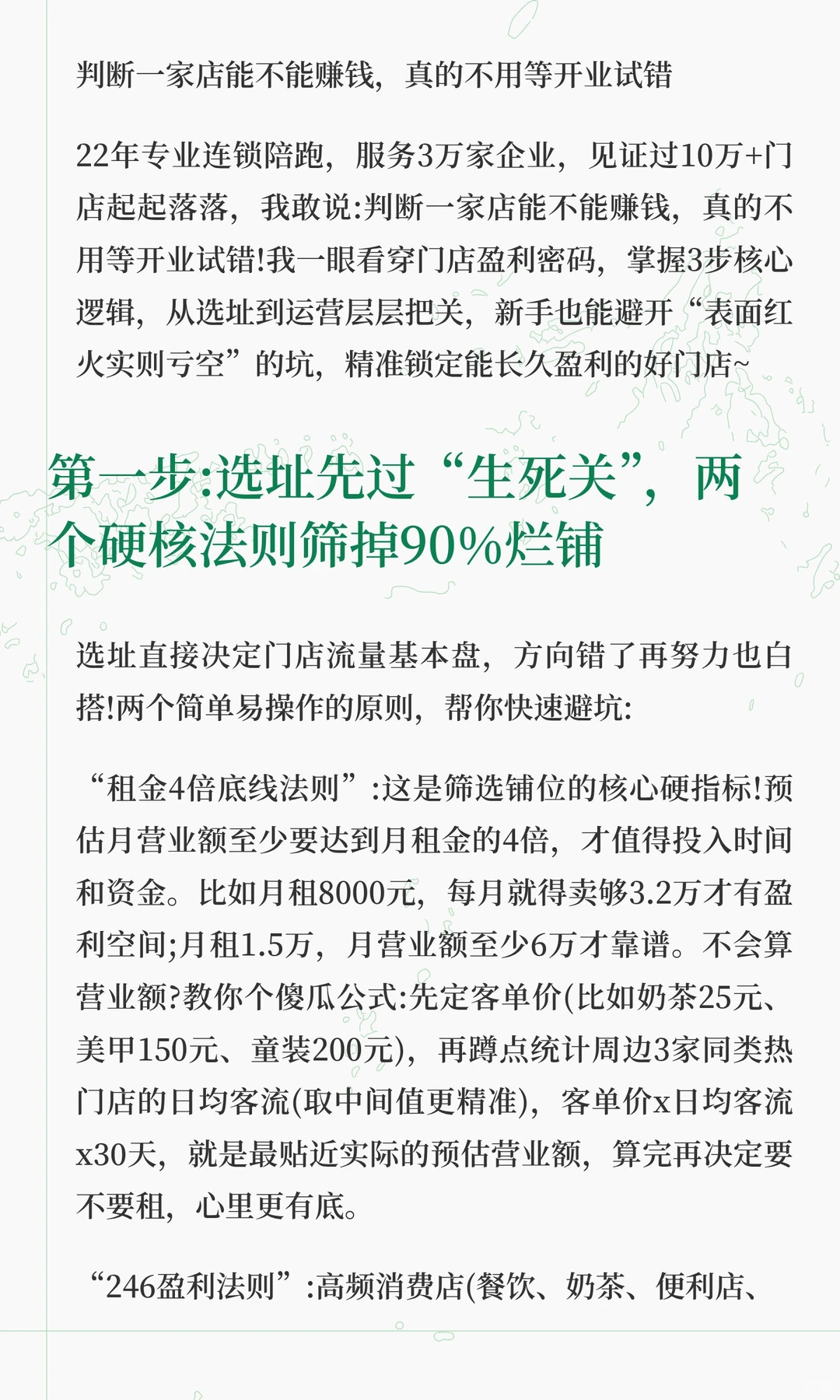 判断一家店能不能赚钱，真的不用等开业试错