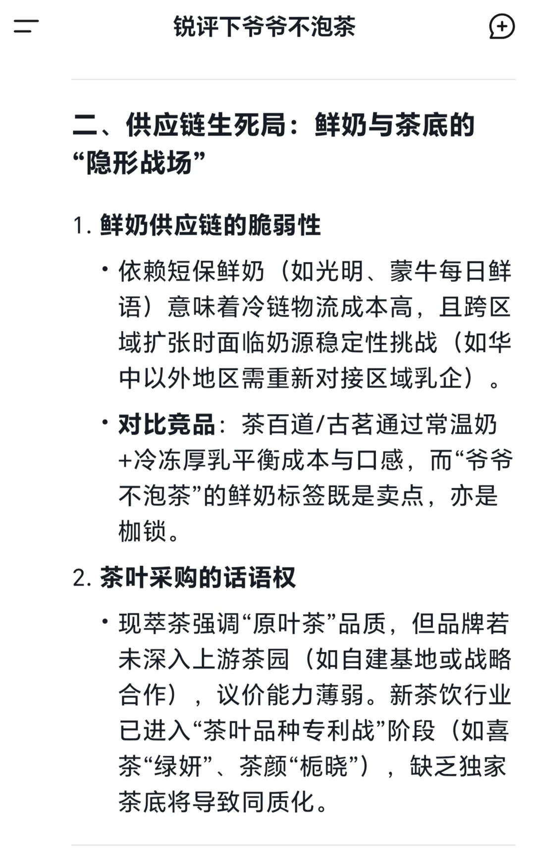 Deepseek锐评爷爷不泡茶,?惊呆了!