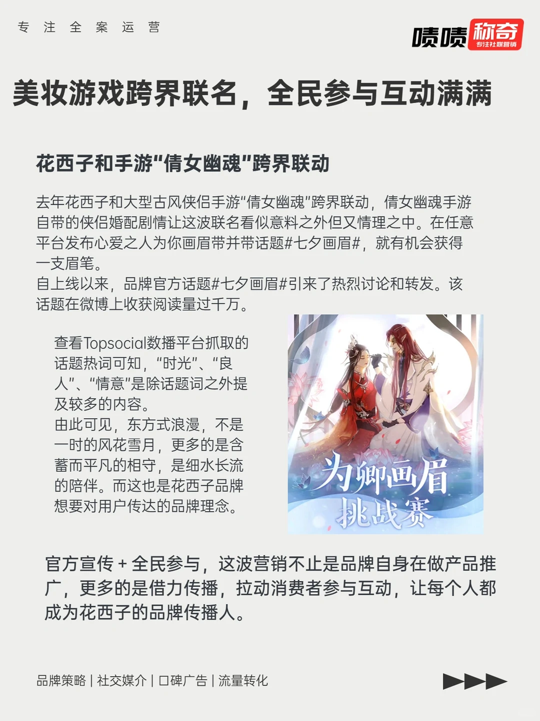 七夕营销案例分享❗品牌如何甜蜜出圈?