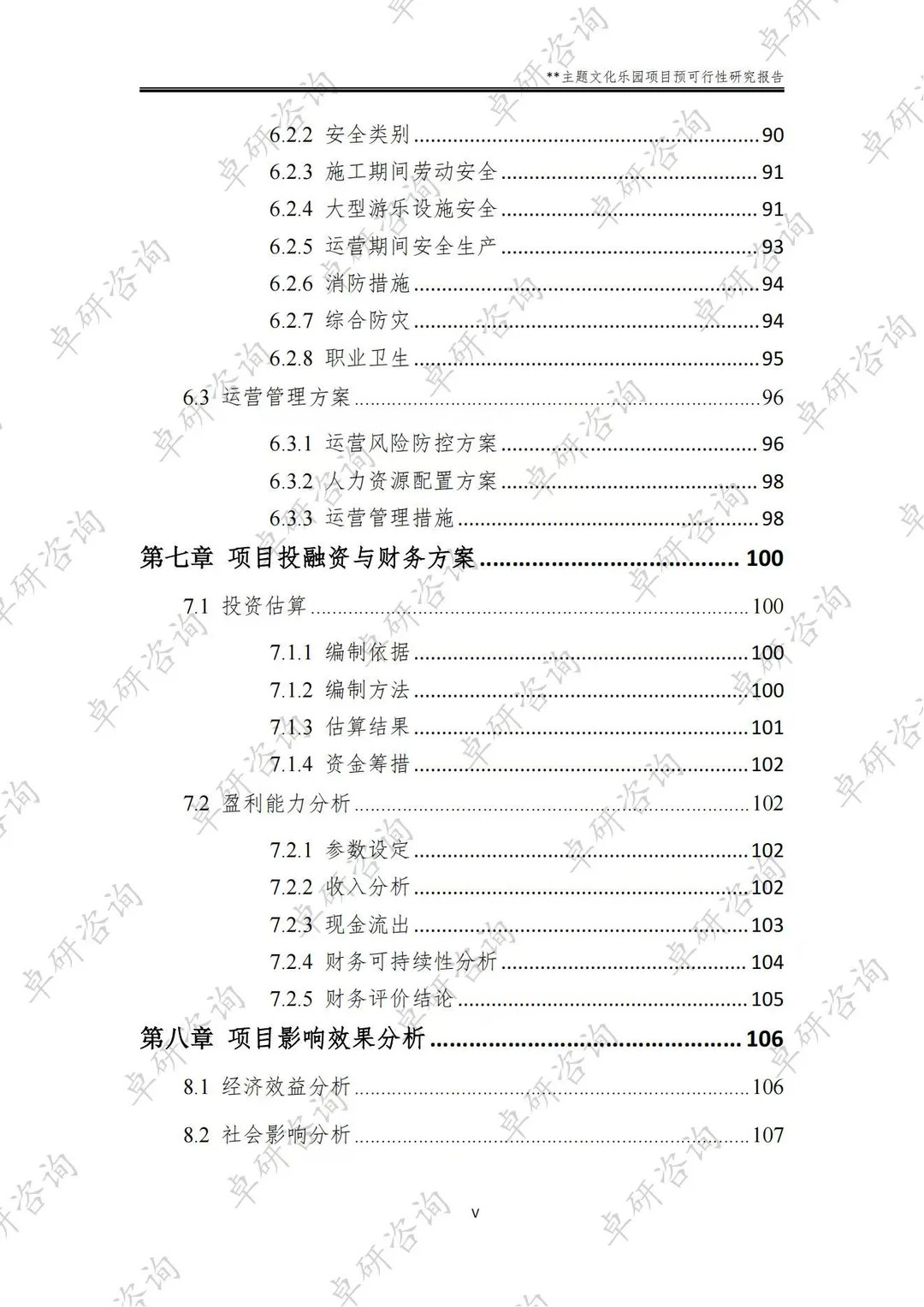 文化主题产业园可行性研究报告