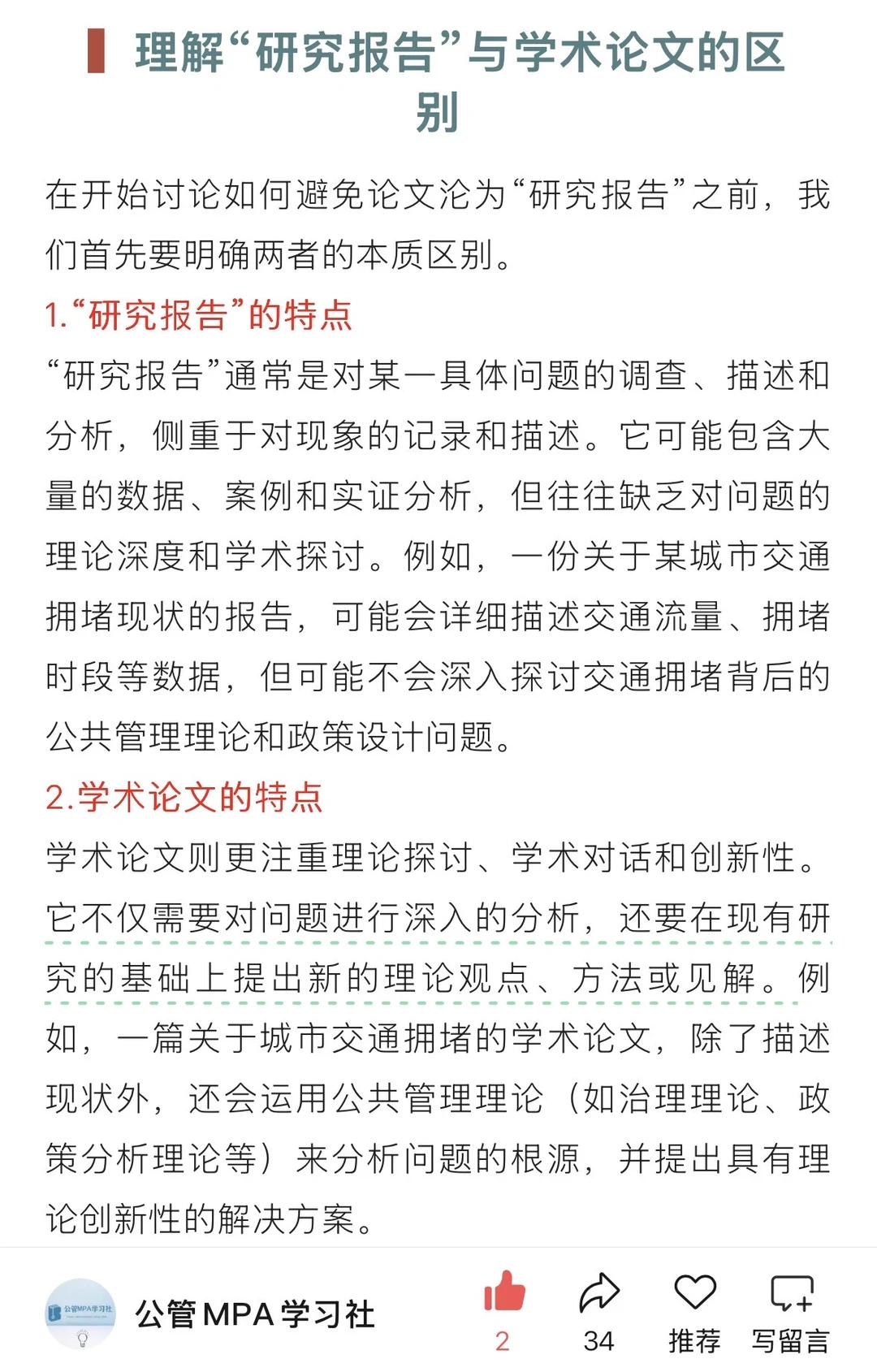 如何避免学术论文沦为“研究报告”