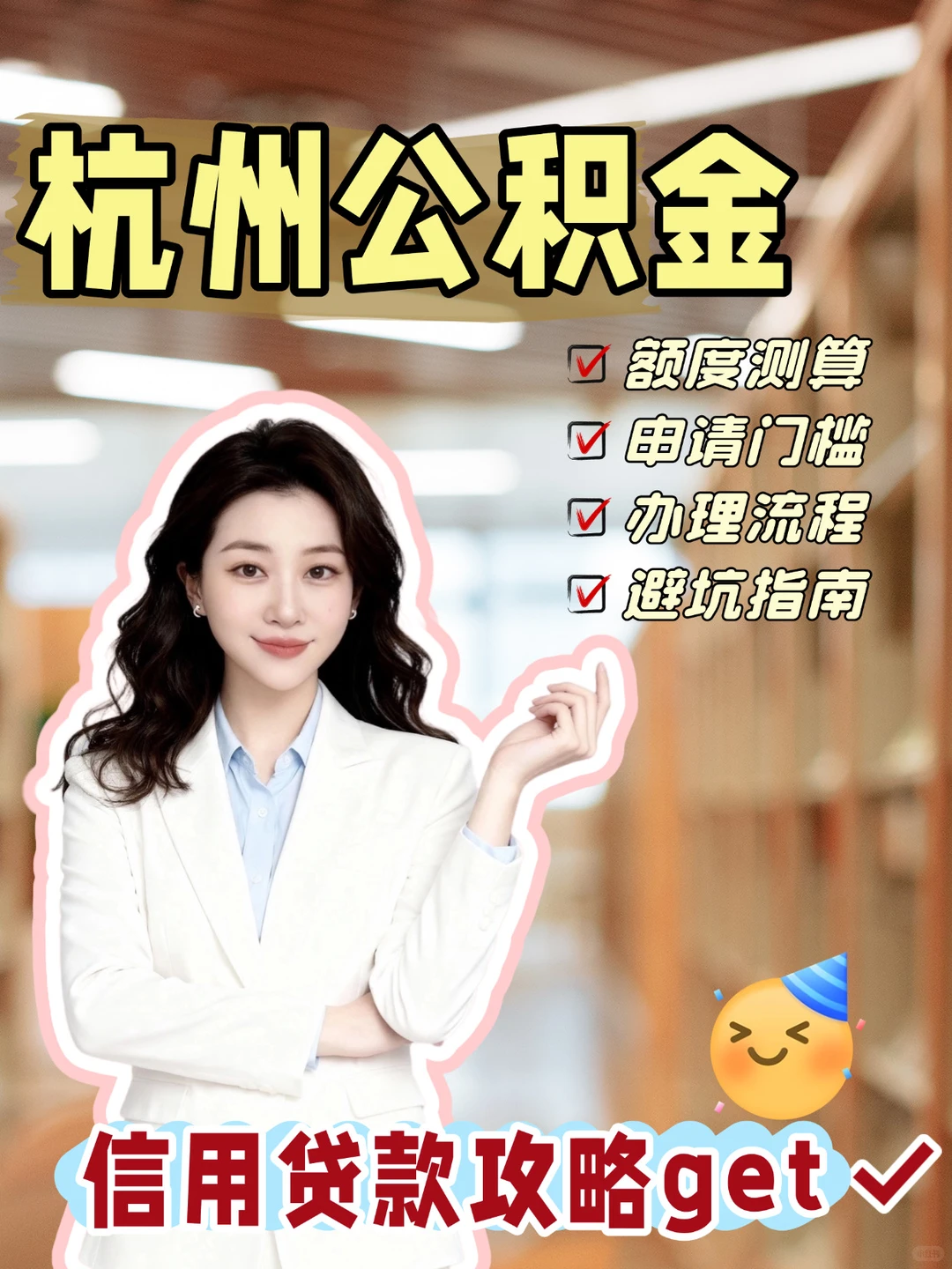 杭州公积金信贷|每月交的公积金秒变备用金