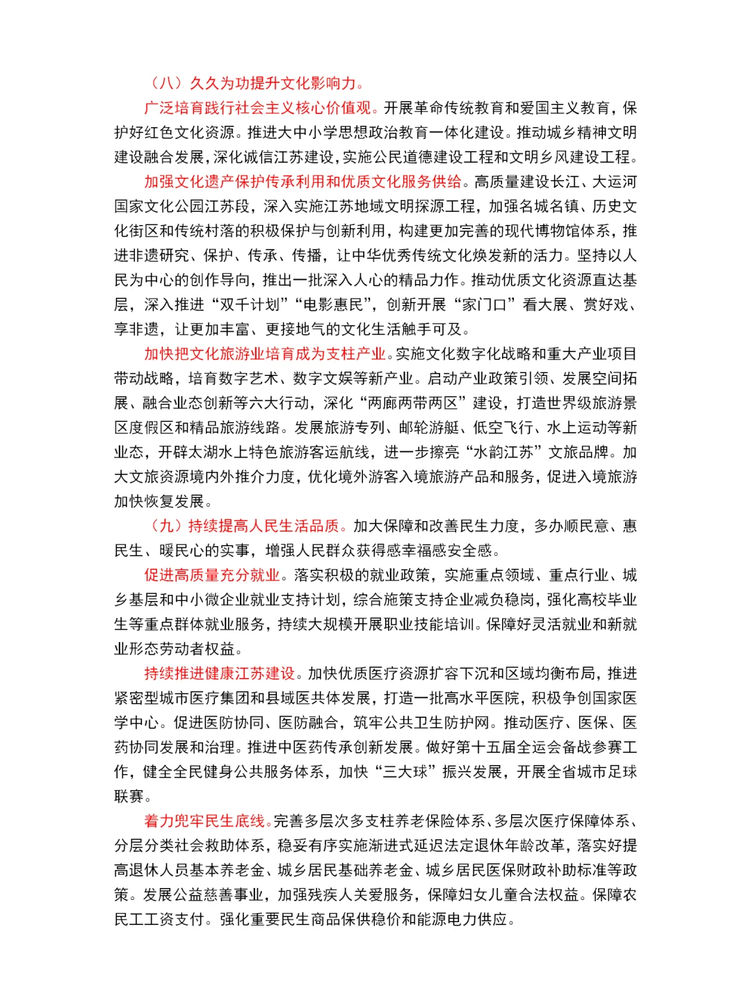 2025江苏省政府工作报告重点～江苏省考必看