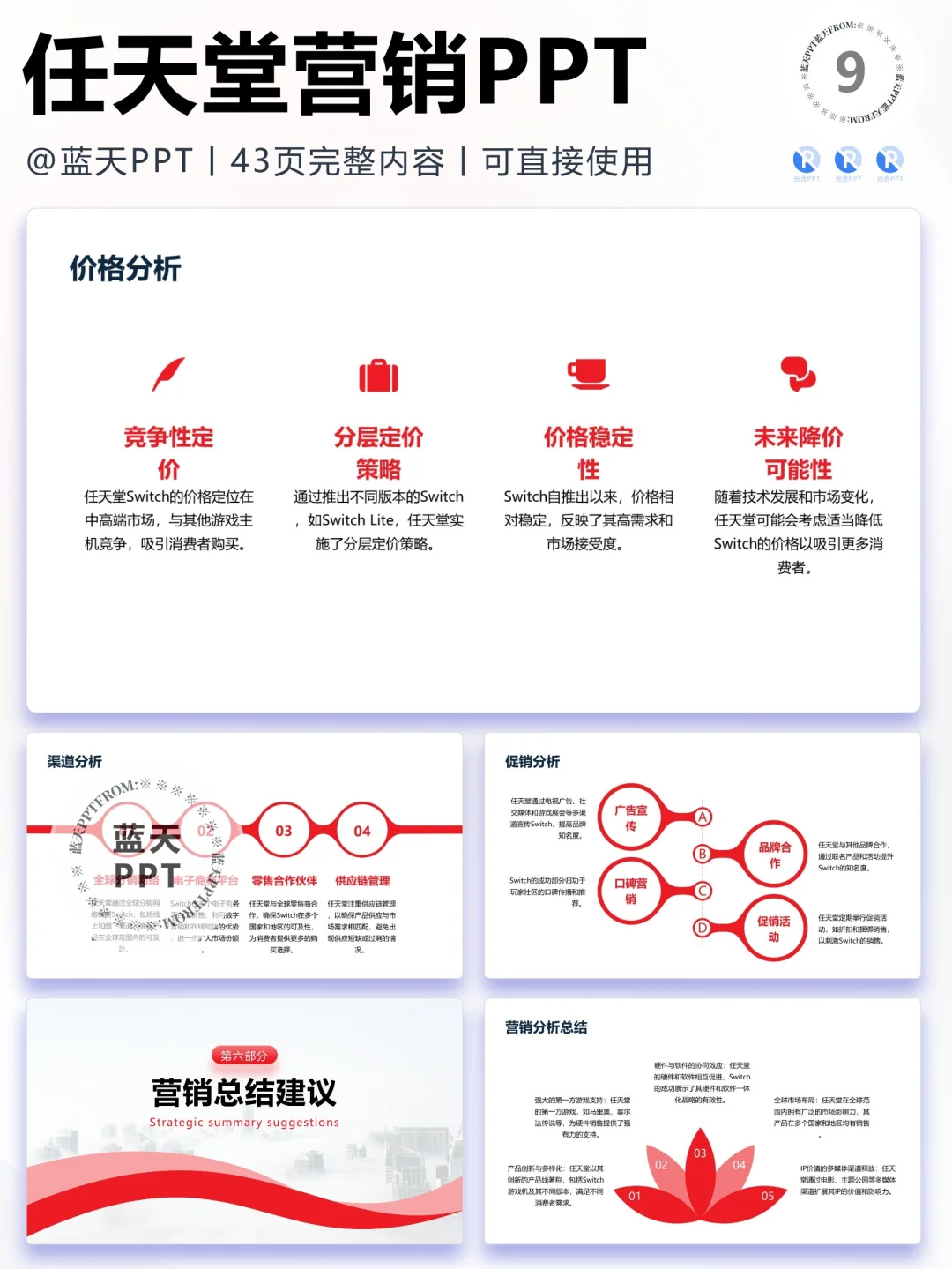 【261】任天堂战略分析品牌营销策略PPT