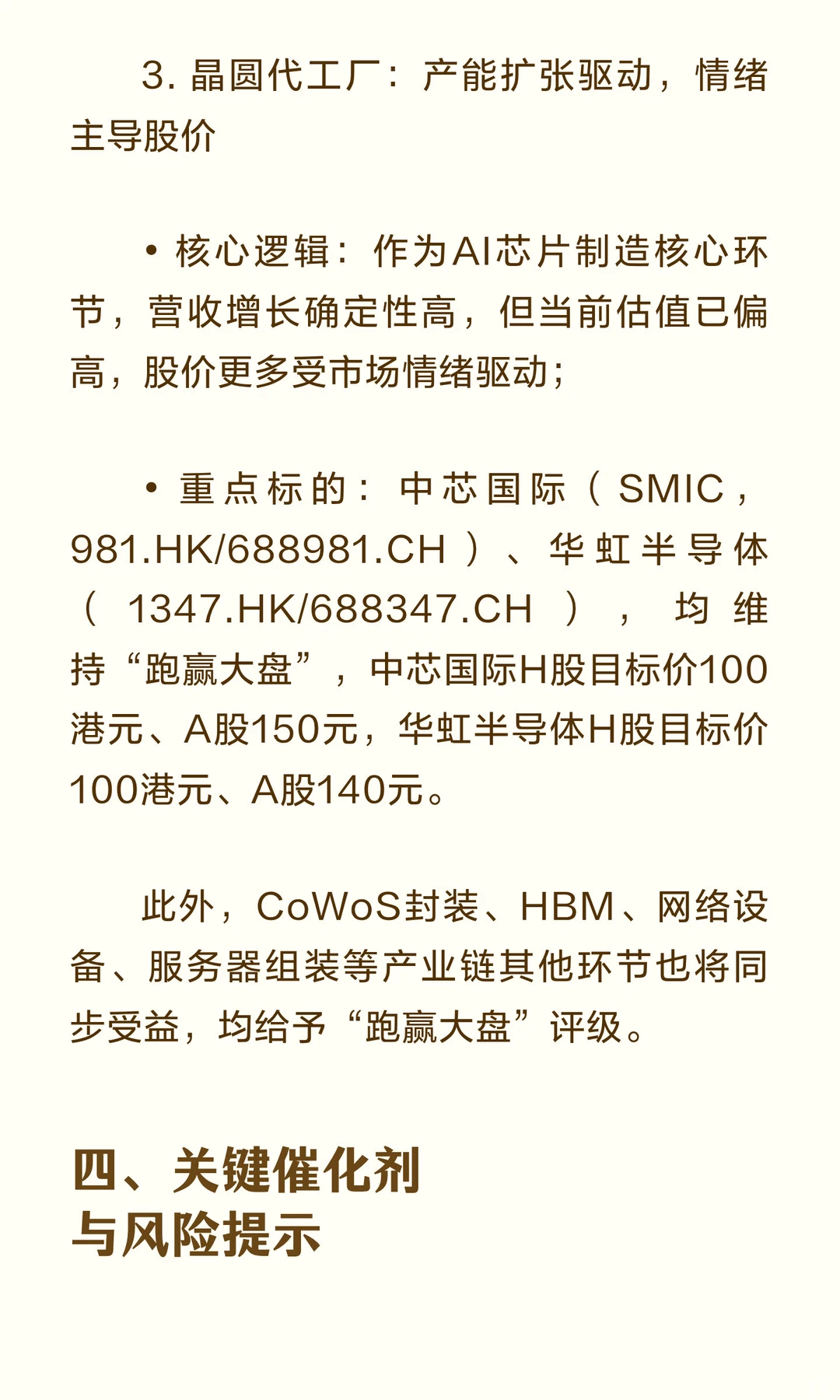 2026年中国AI供应链成焦点！寒武纪上调评级