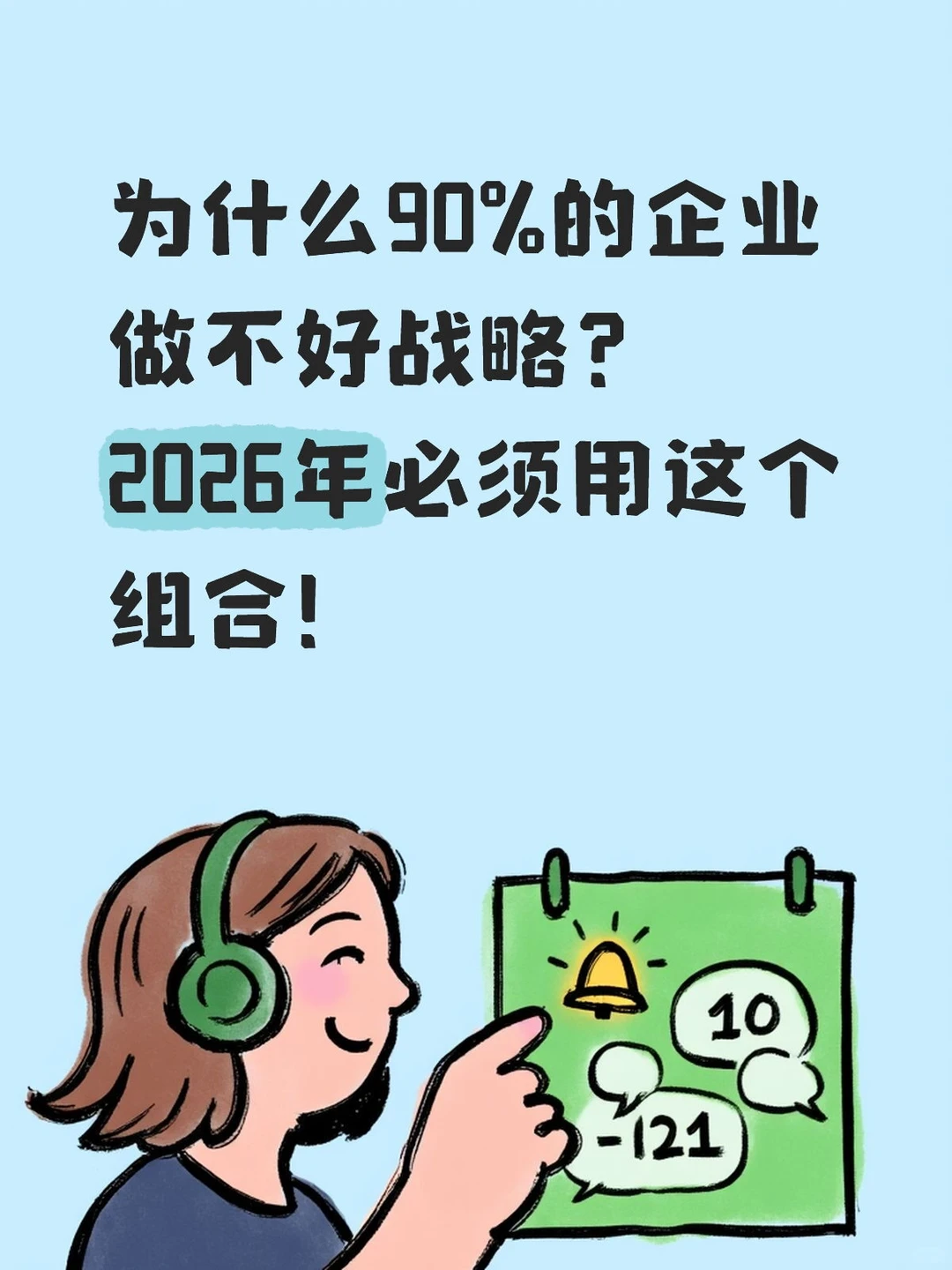 2026 做一次彻底的战略体检吧