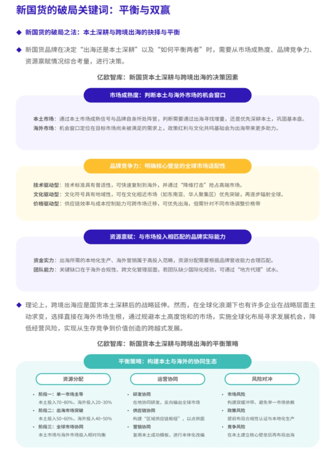 ?新国货100品牌榜：硬内功➕软叙事