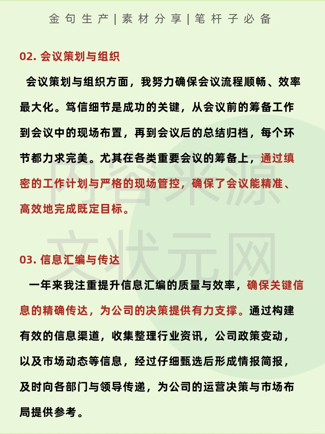 工作总结?领导一见倾心的工作总结