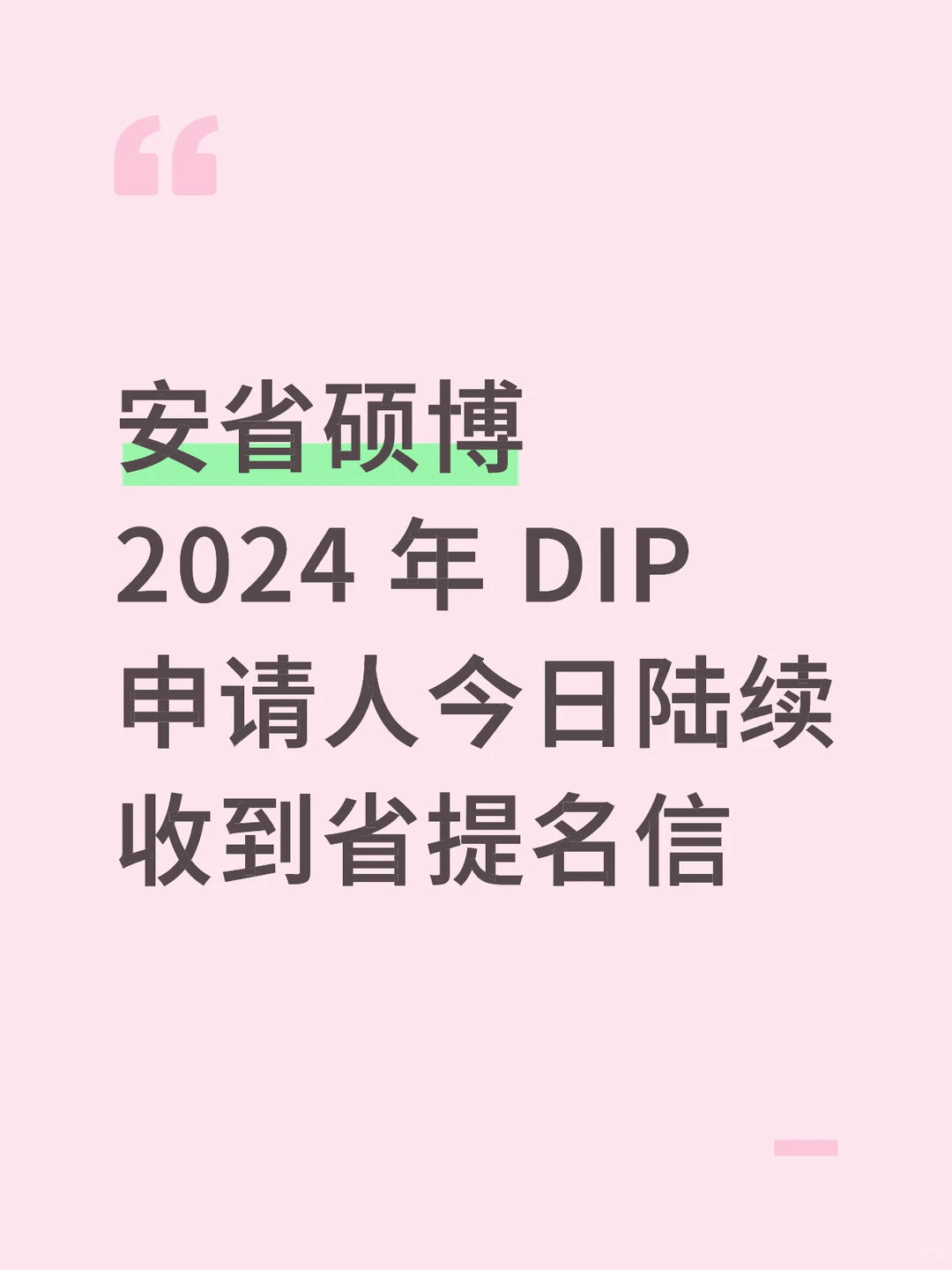 ❗️安省硕博最新动态