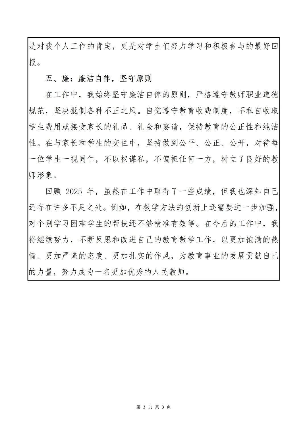 2025年教师年度考核个人工作总结