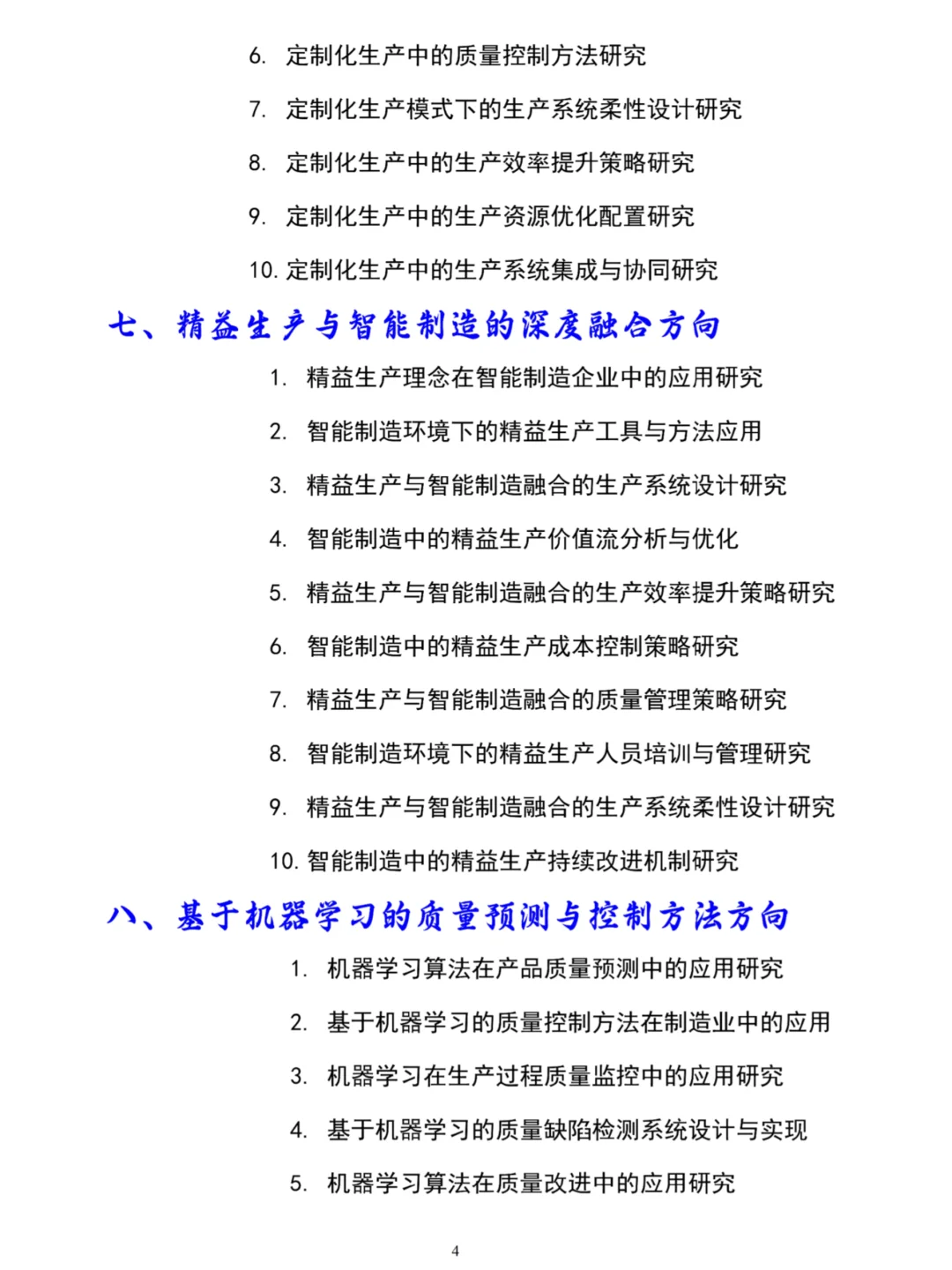 工业工程专业论文选题，导师都说很好写