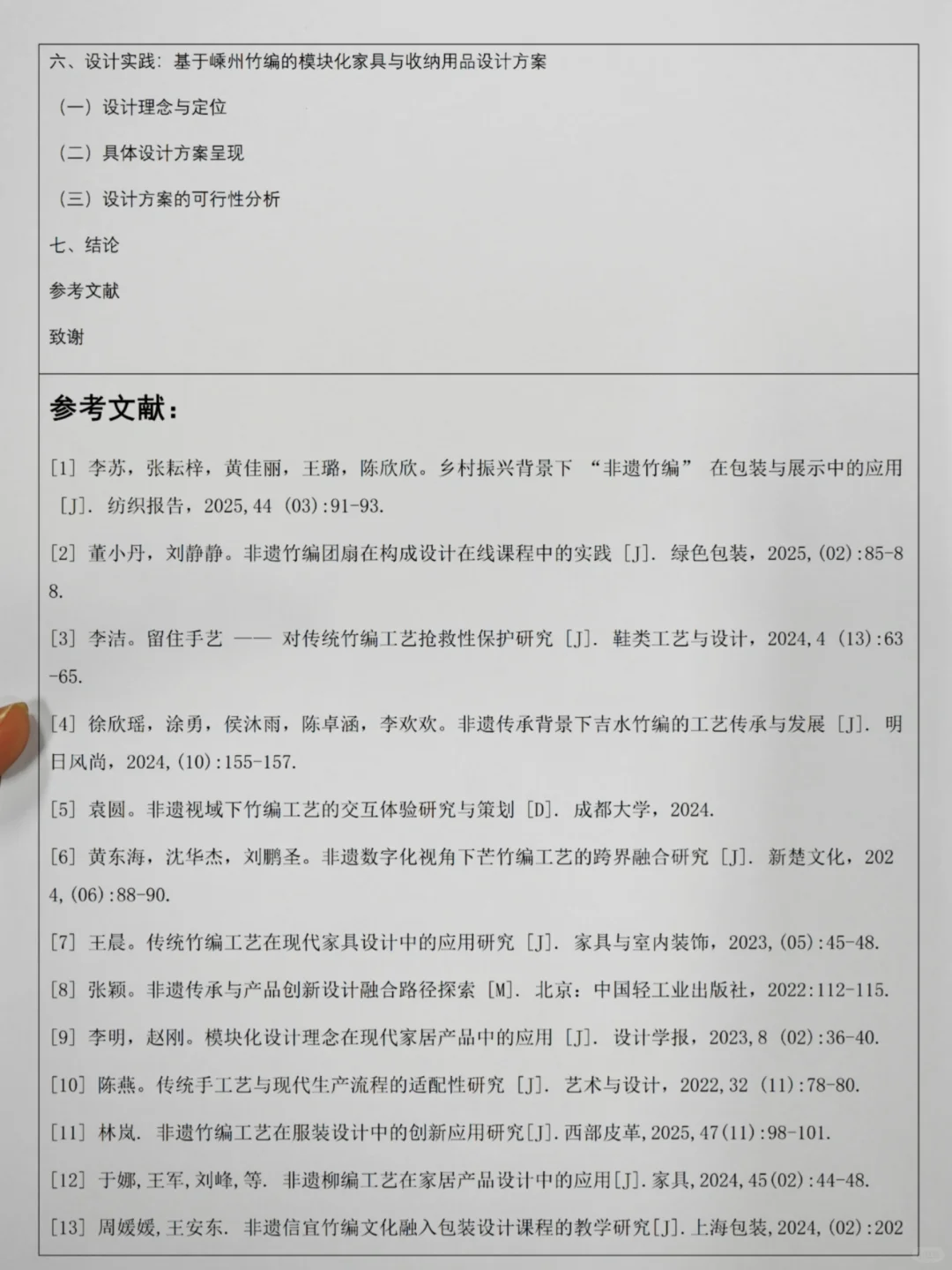 产品设计专业开题报告来啦?