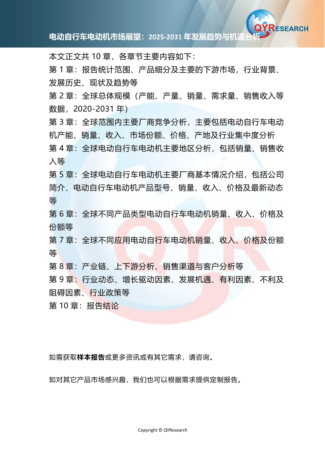 电动自行车电动机市场展望2025-2031