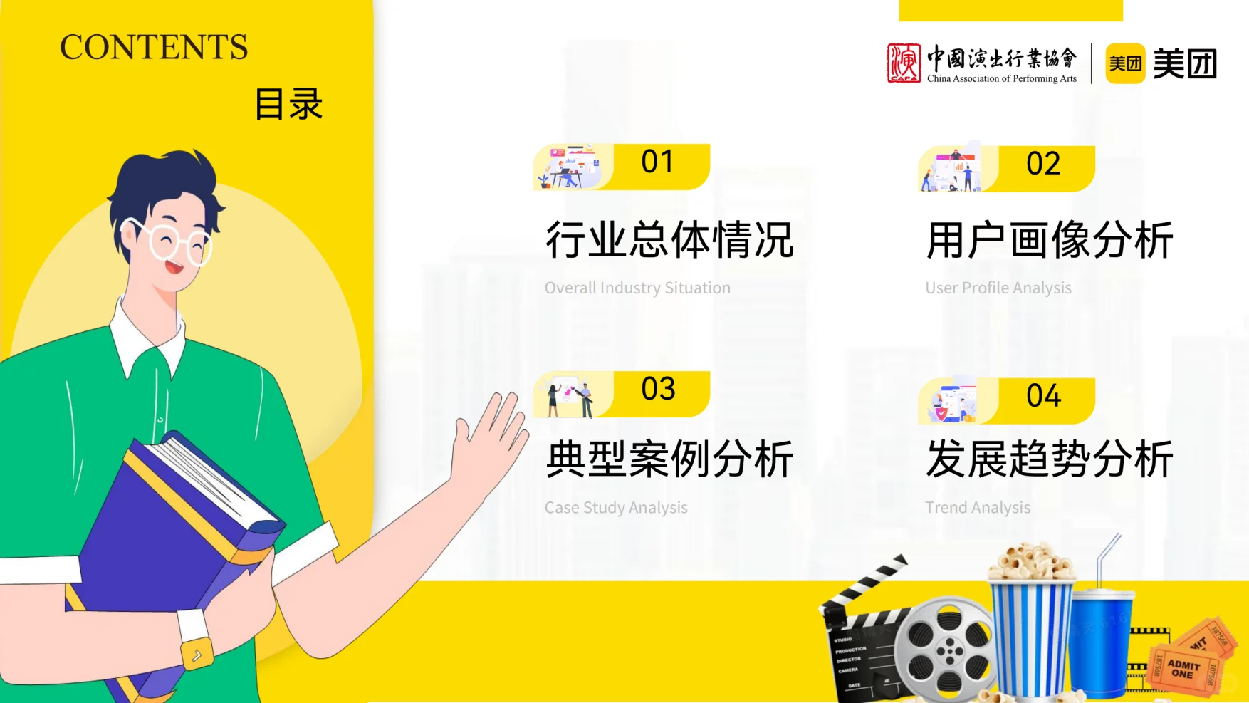 2025沉浸式演艺观察报告