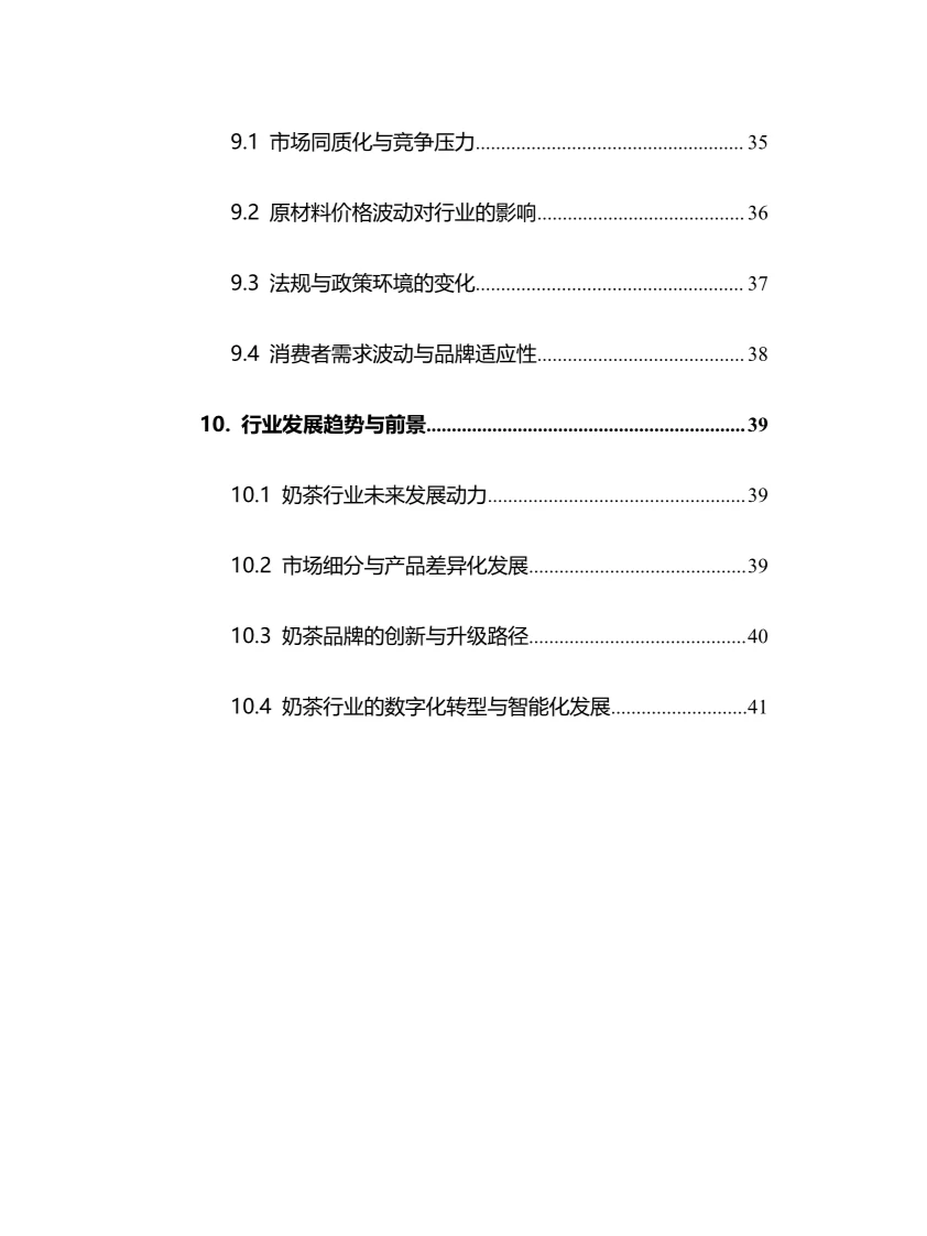 2025年奶茶行业调研分析报告