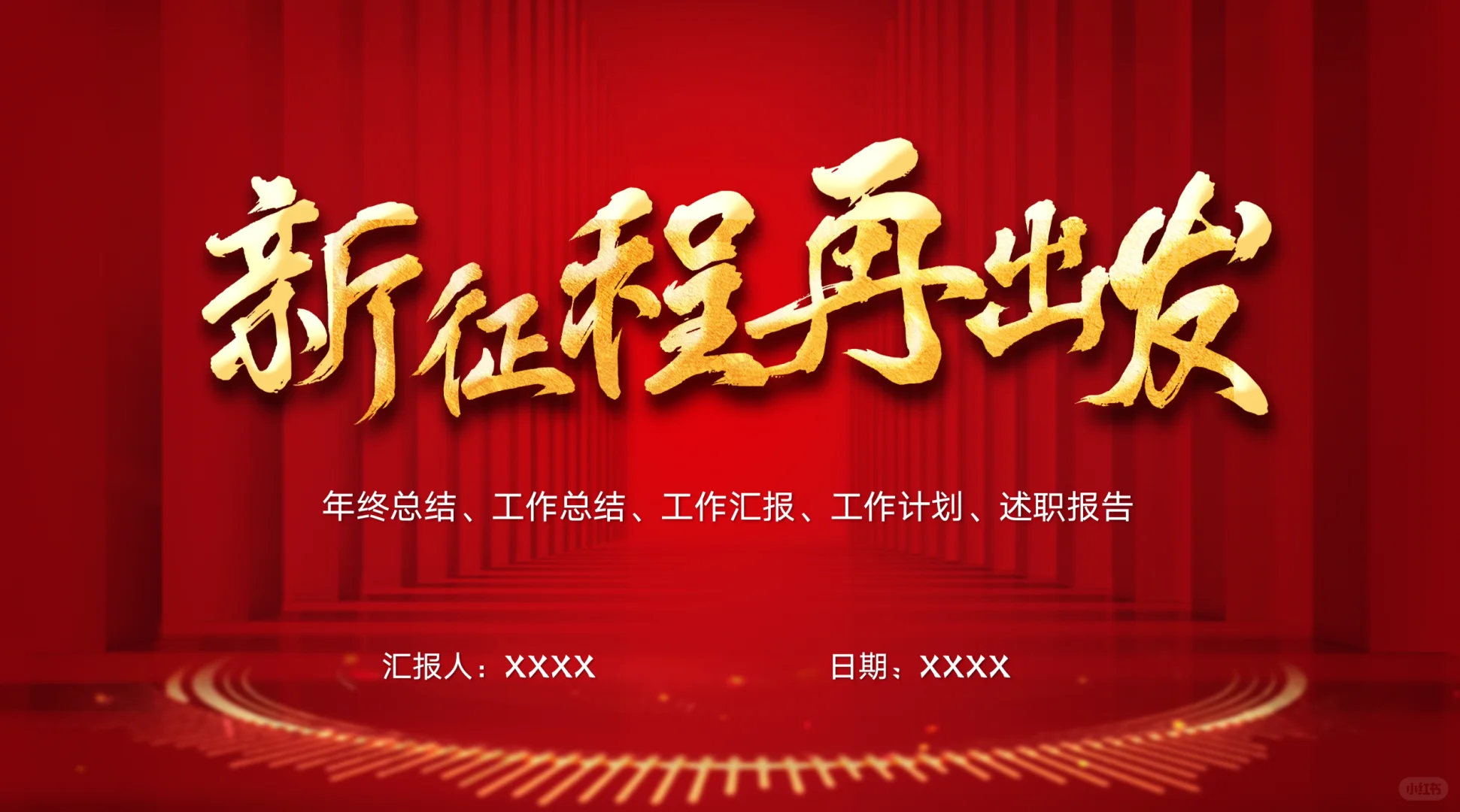这个年度工作概述也太好看了吧～