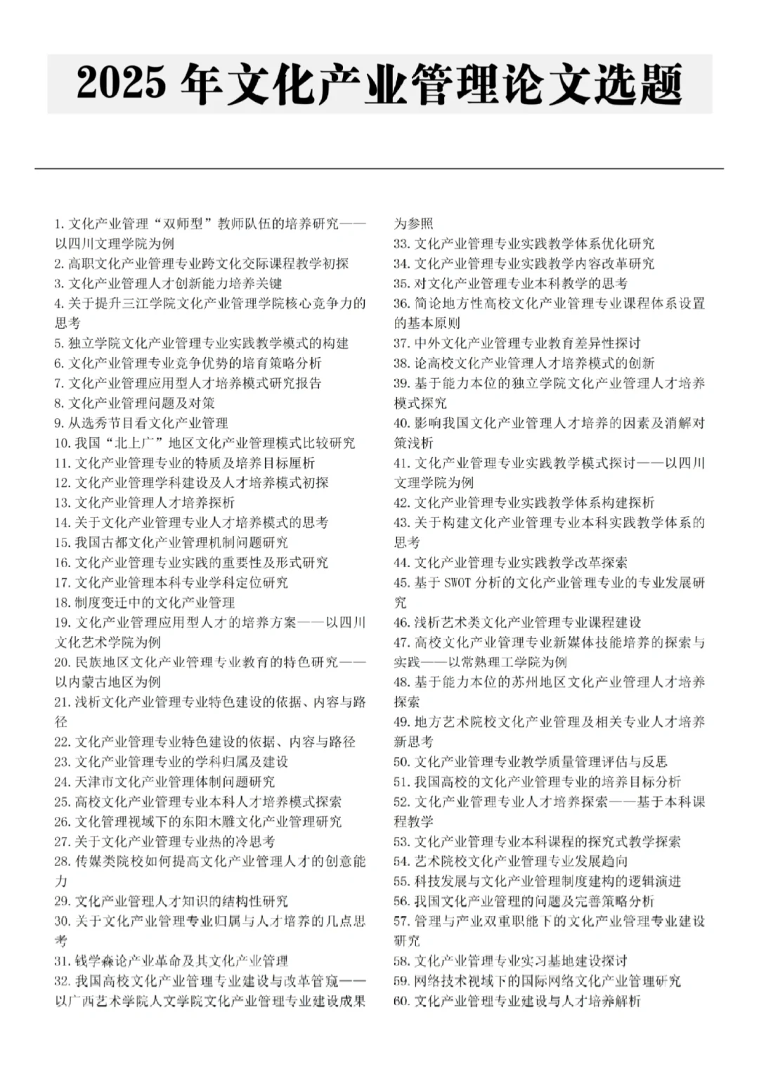 文化产业管理刷到就是上天在帮你?