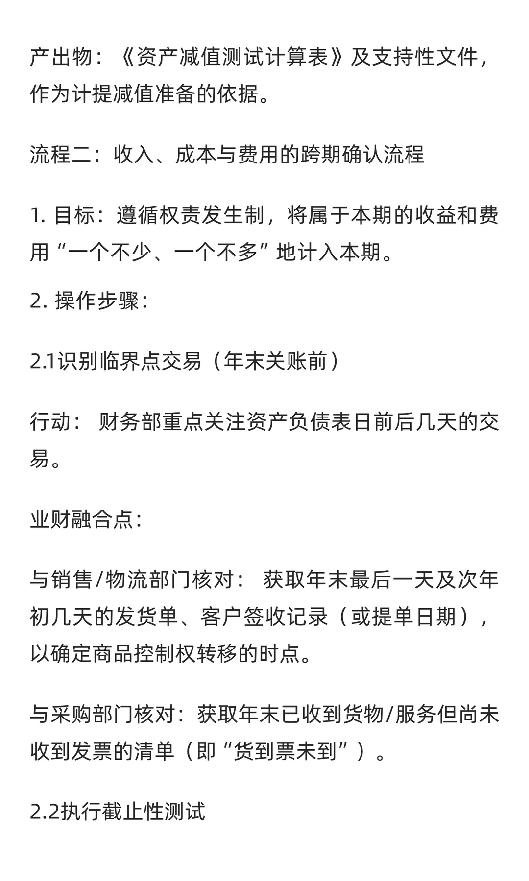 财务年末核心1：业财融合与经营成果固化