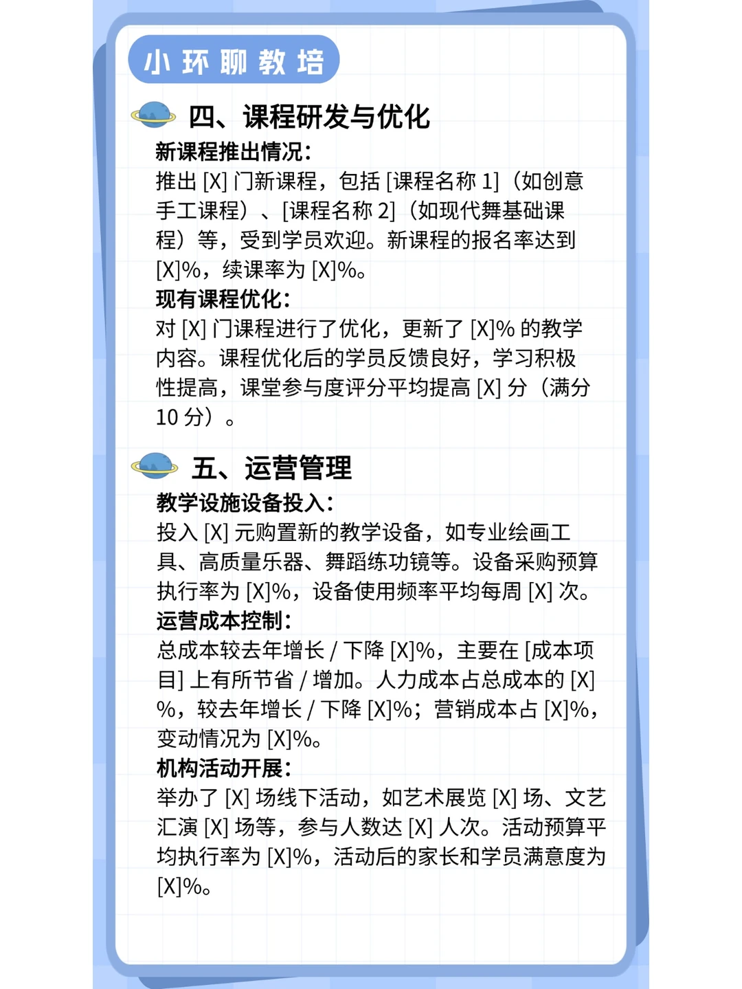 教培机构2025年度总结方案