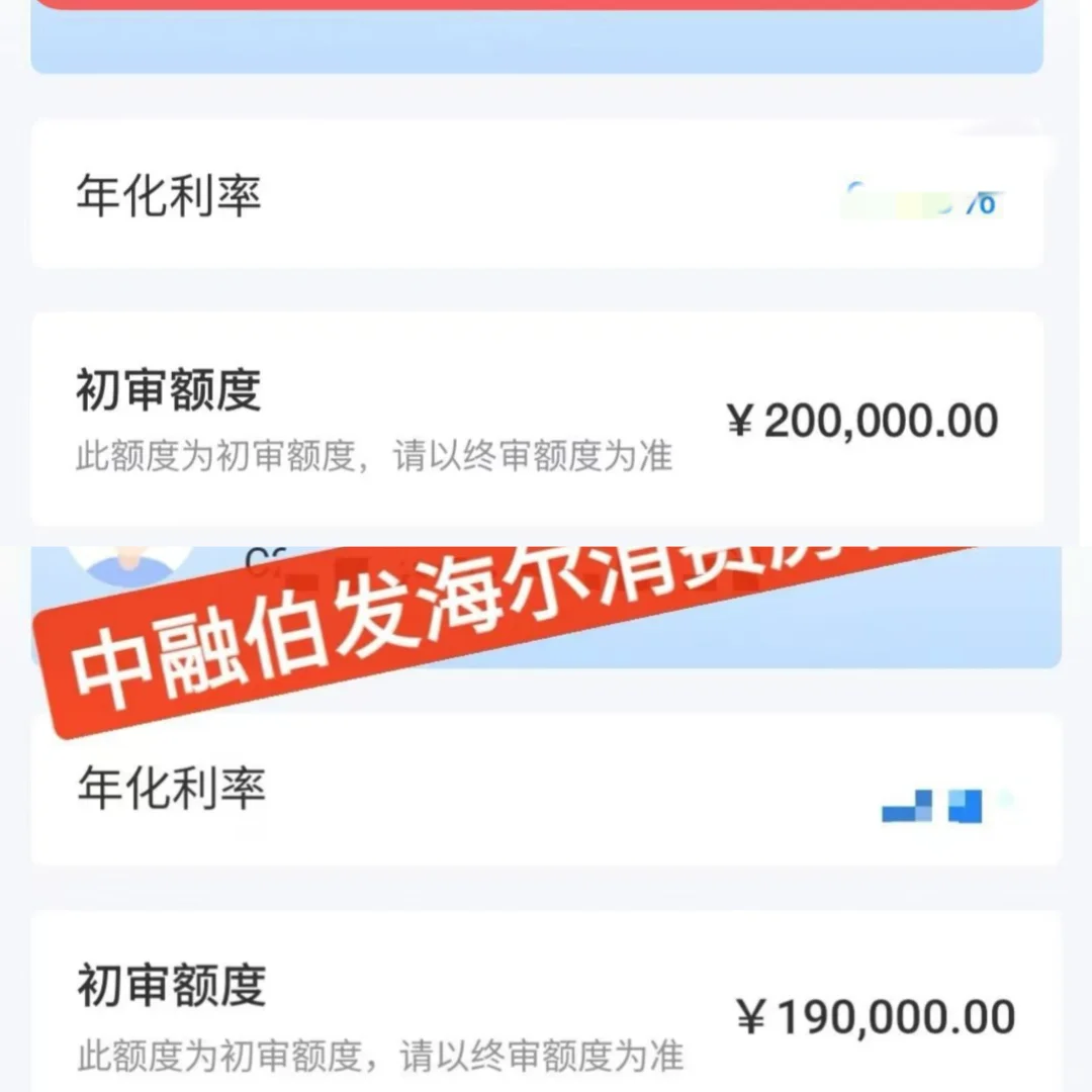 ?北京12月海尔消费金房值贷+信用贷政策