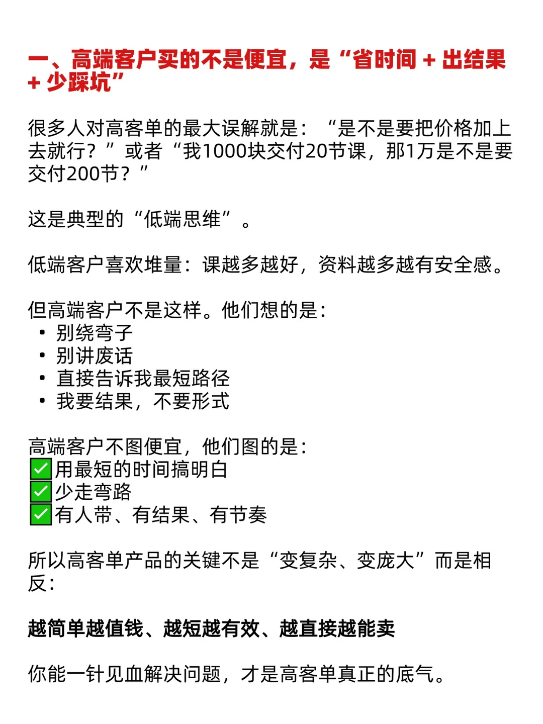 做高客单，手段一定要高级！