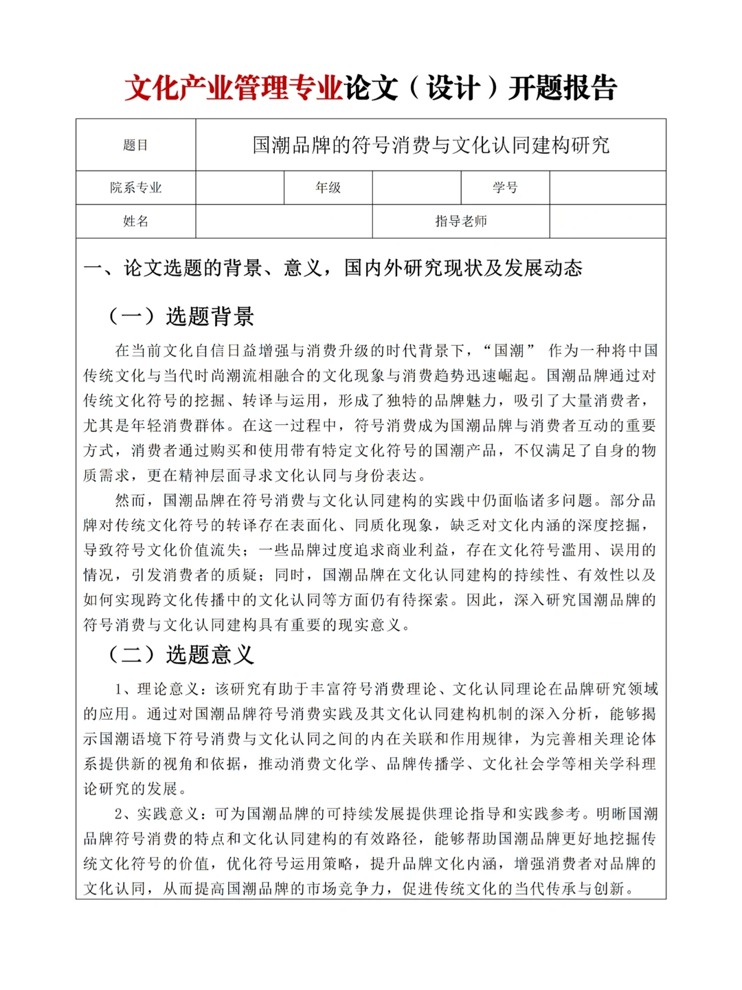 文化产业管理专业论文开题报告,拿走不谢!