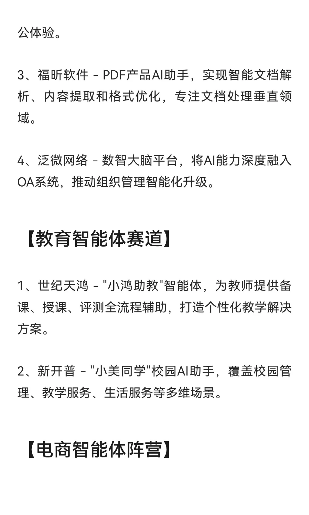 各行业AI智能体龙头公司全梳理