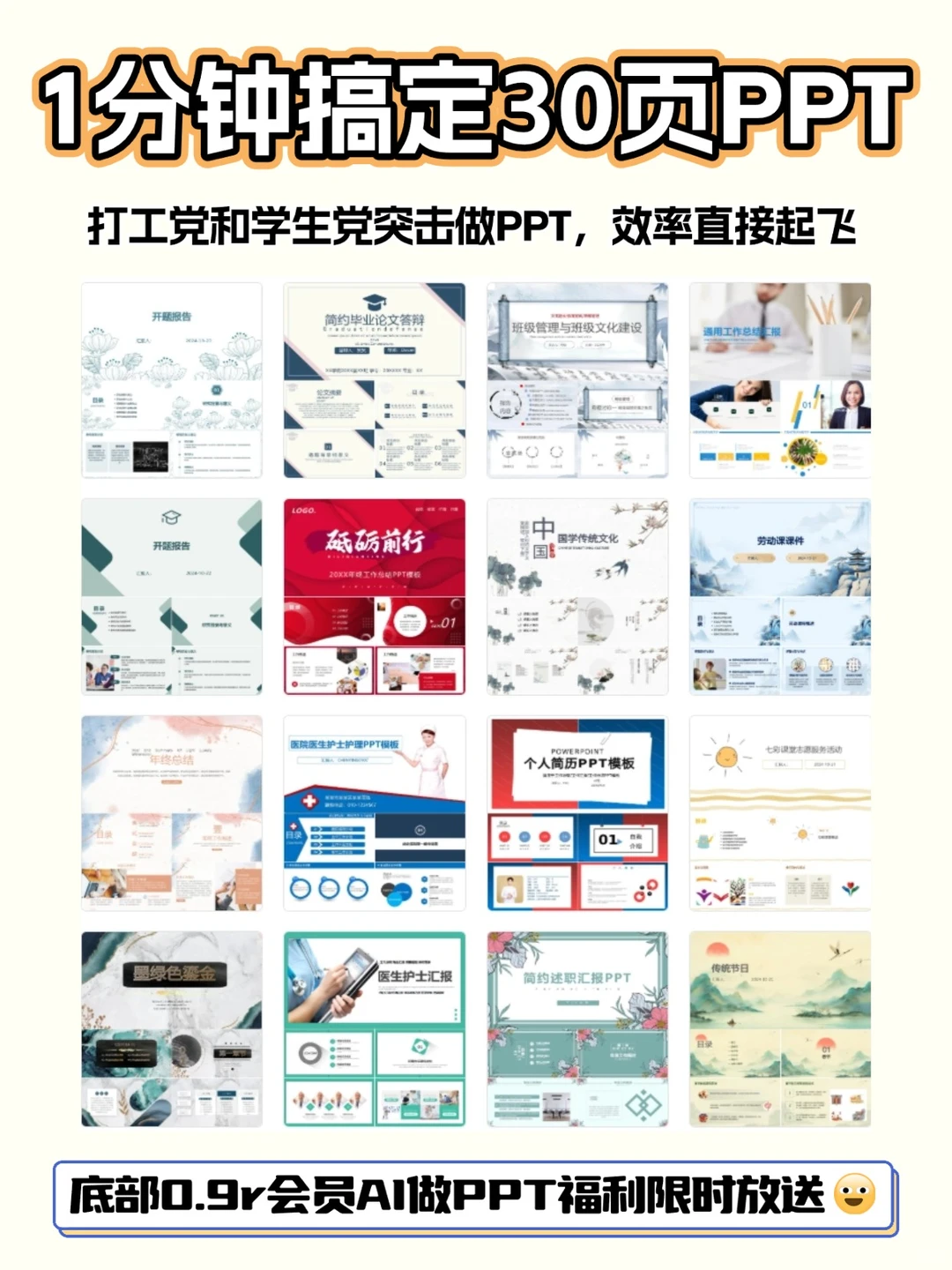 发现宝藏PPT模板宝藏！0.9r搞定全行业风格