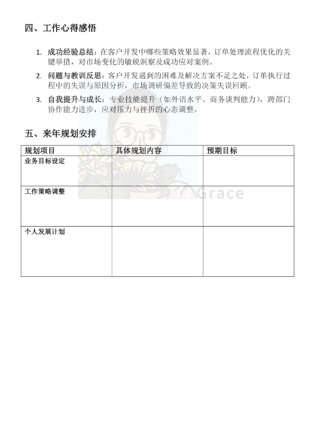聪明的外贸人，已经准备好年终总结啦～