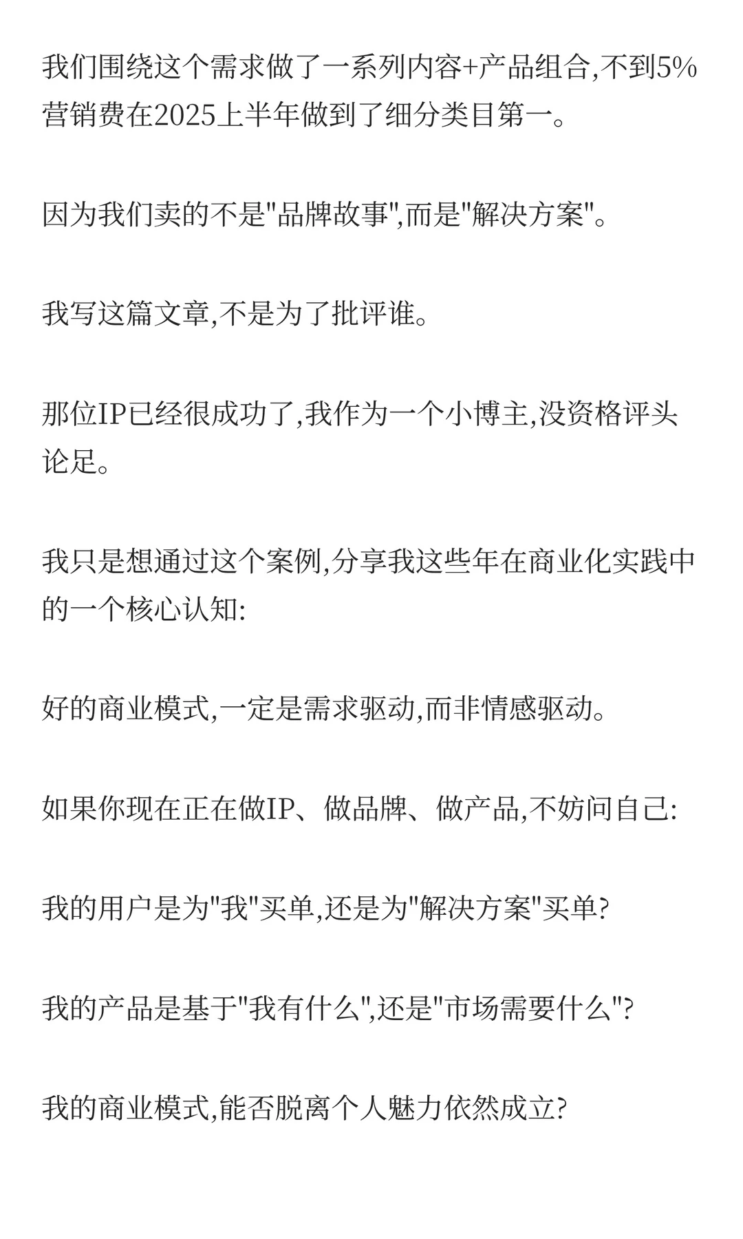 我在谢胜子身上,看到了商业的真实规律..