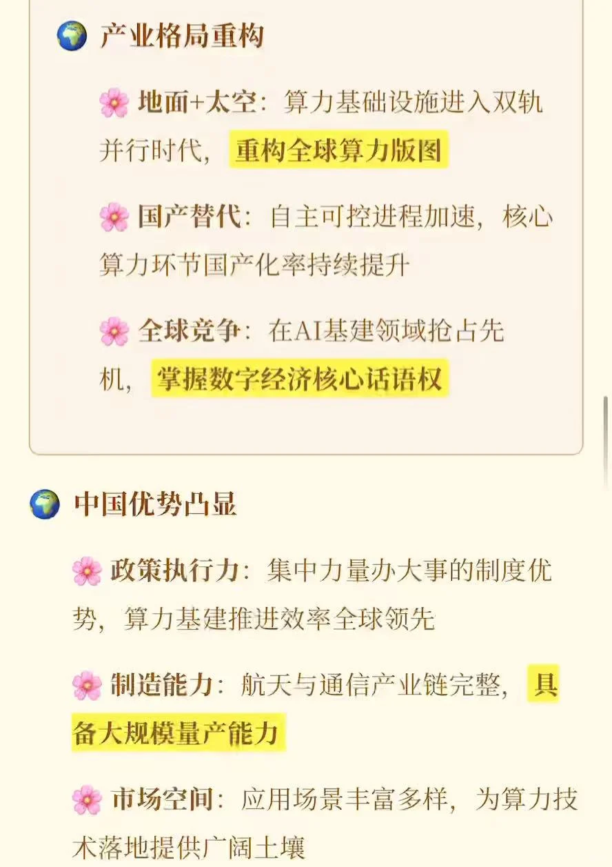 老K带你了解最新话题~(国产&太空算力)